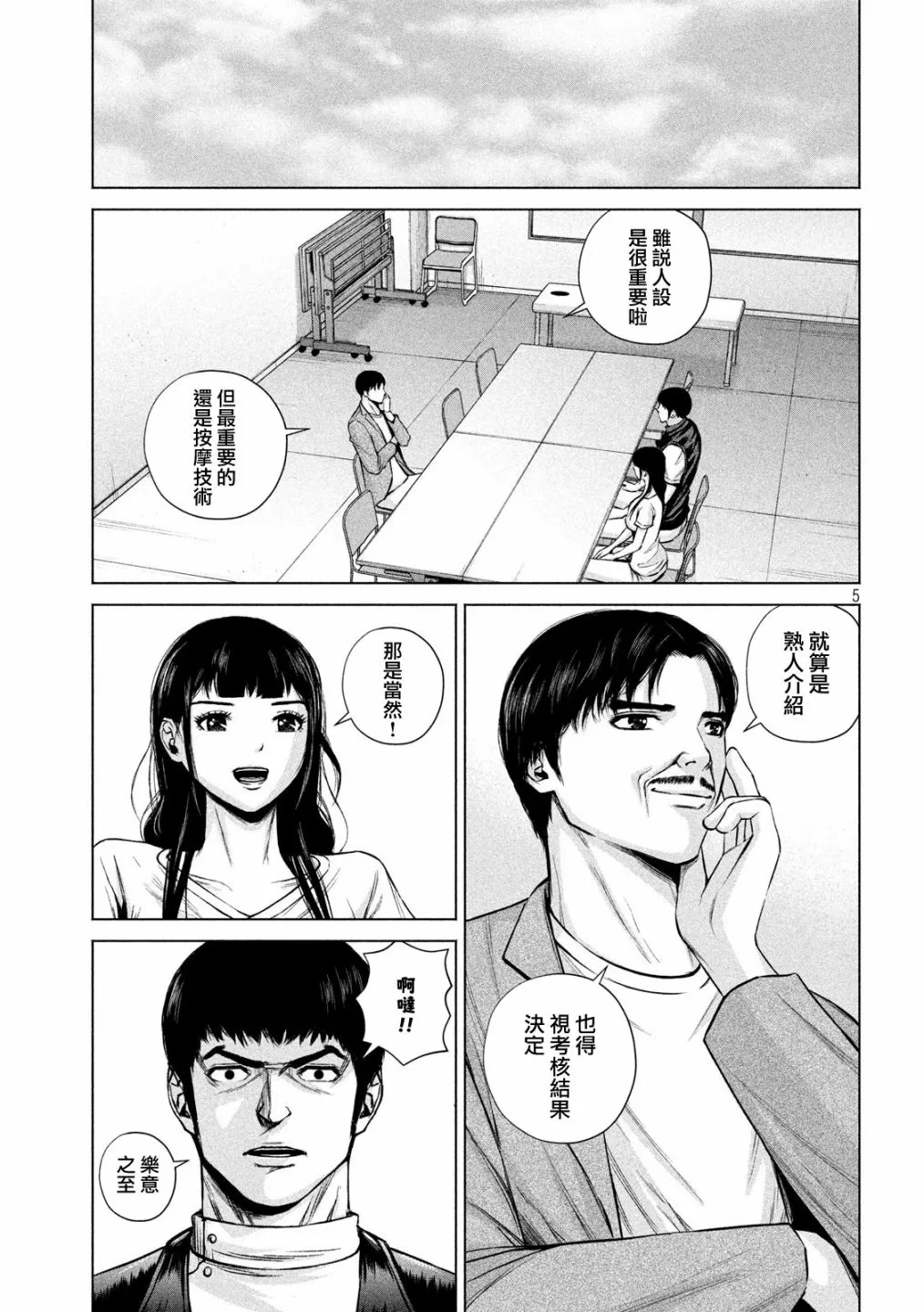 第13话 第5页