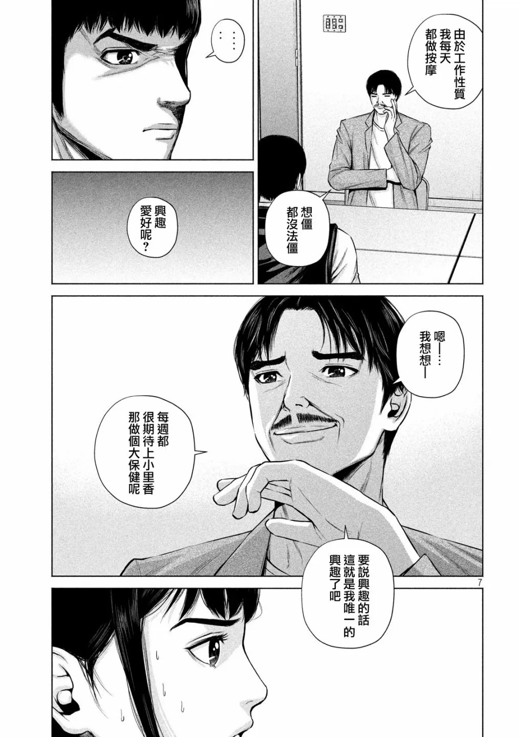 第13话 第7页