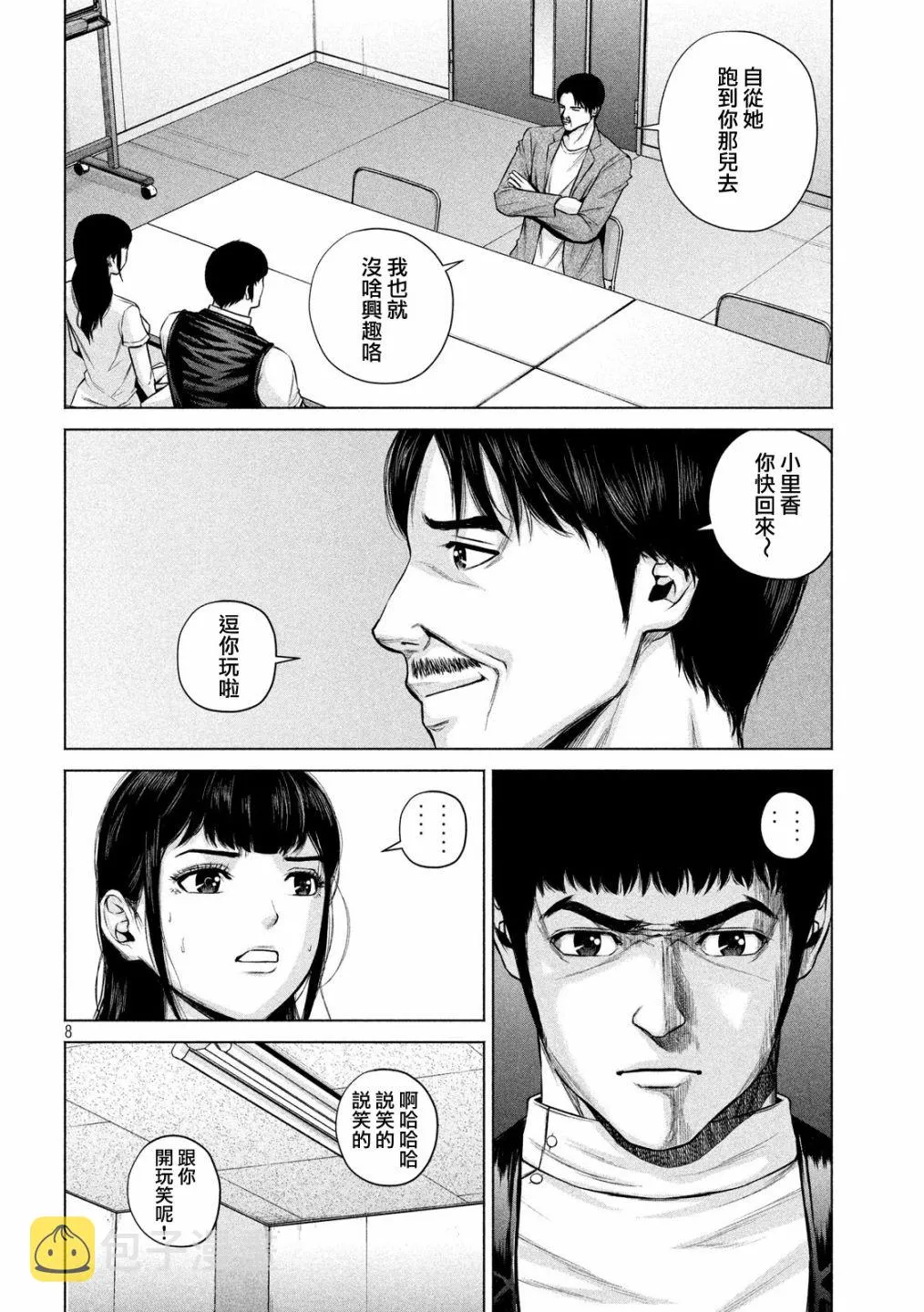 第13话 第8页