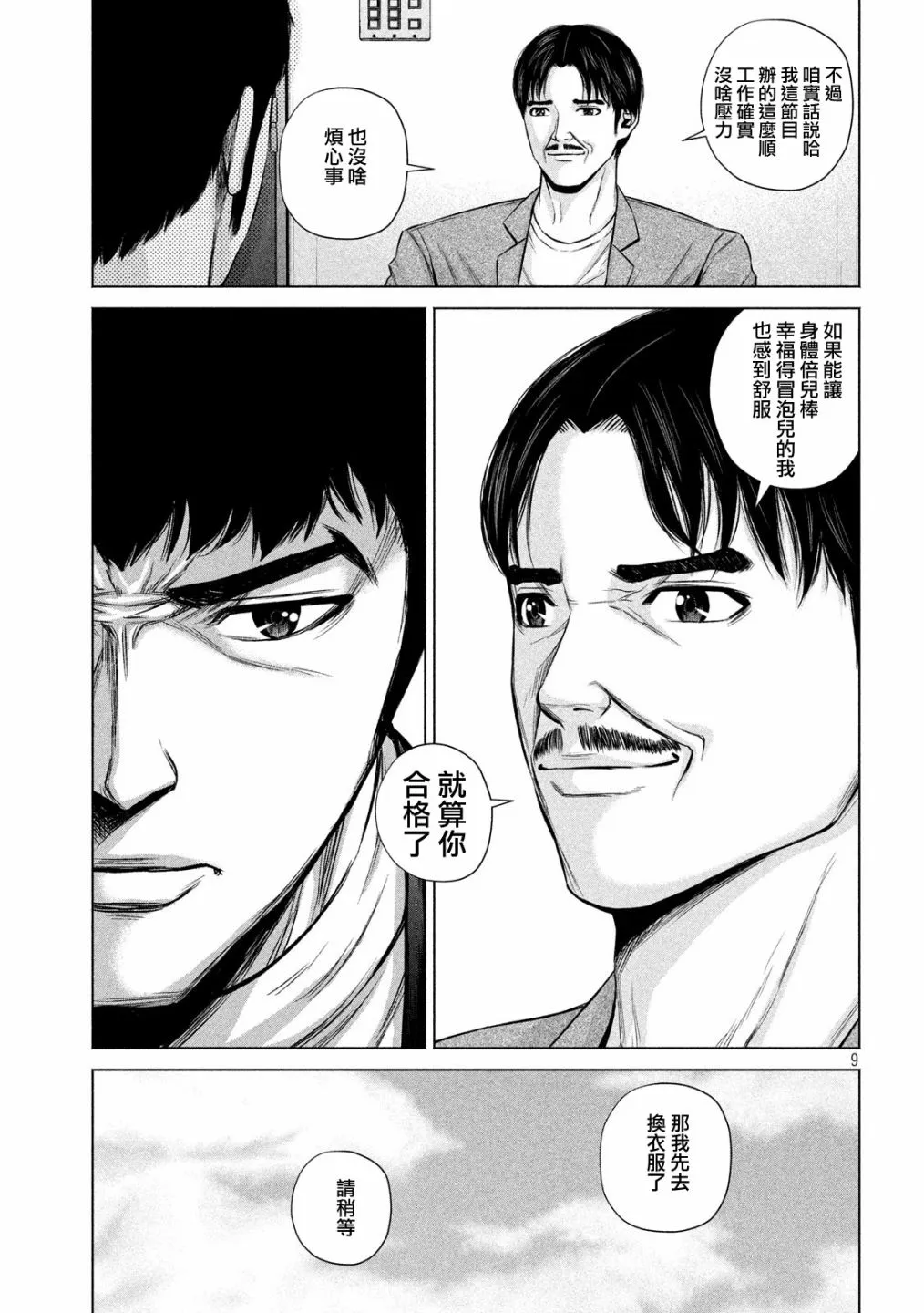 第13话 第9页