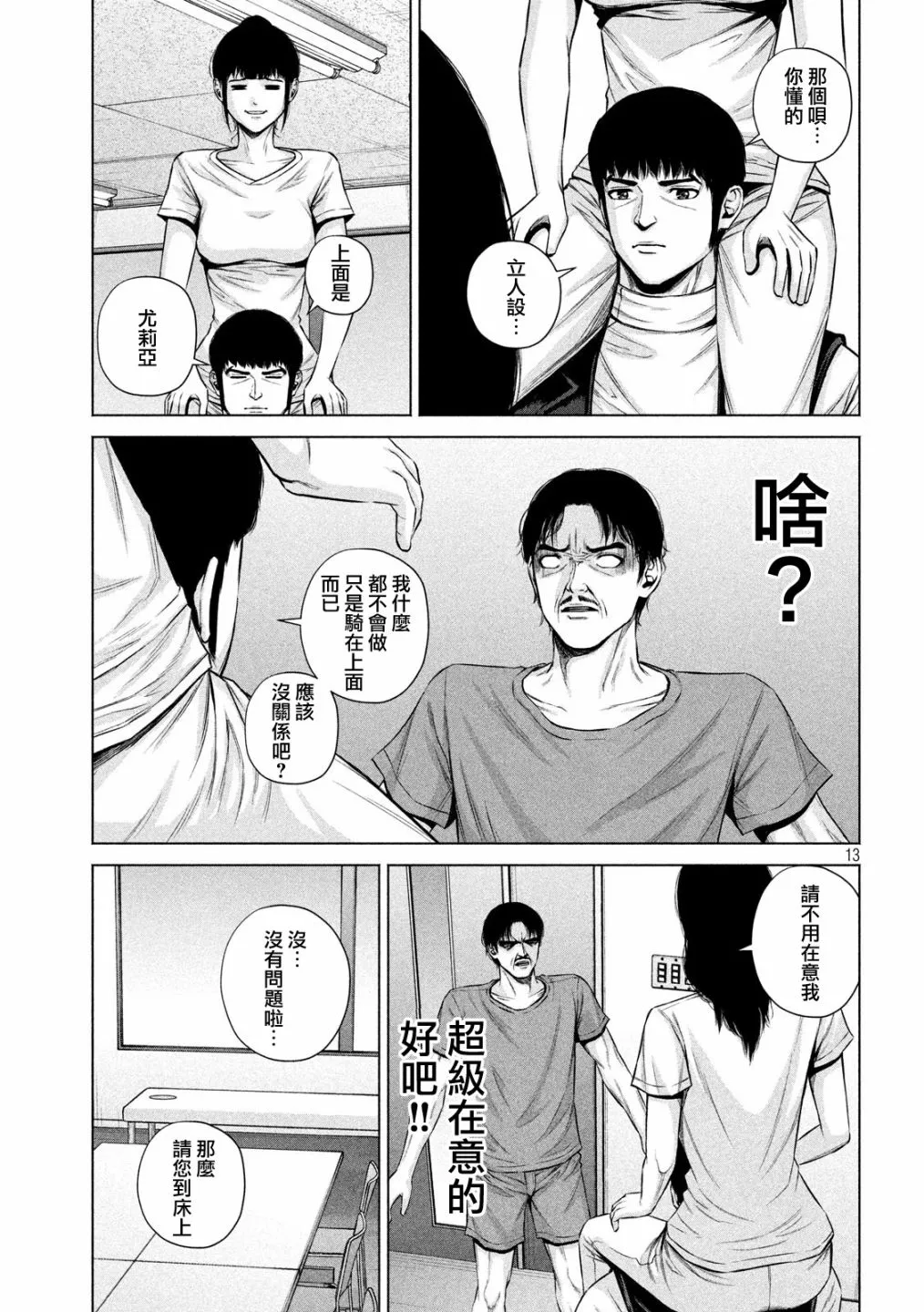 第13话 第13页