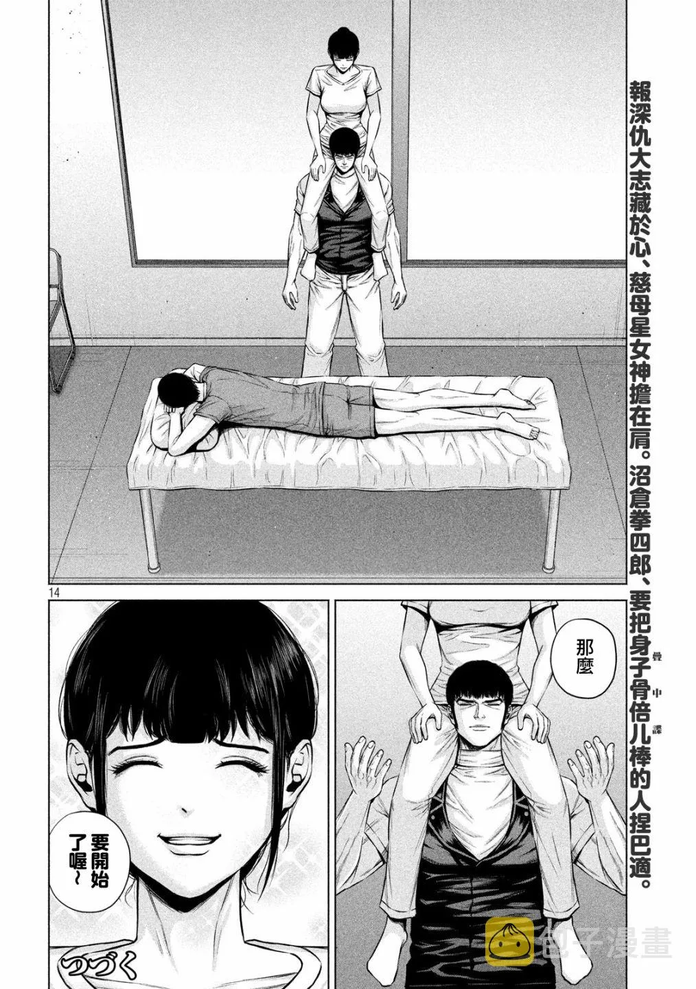 第13话 第14页