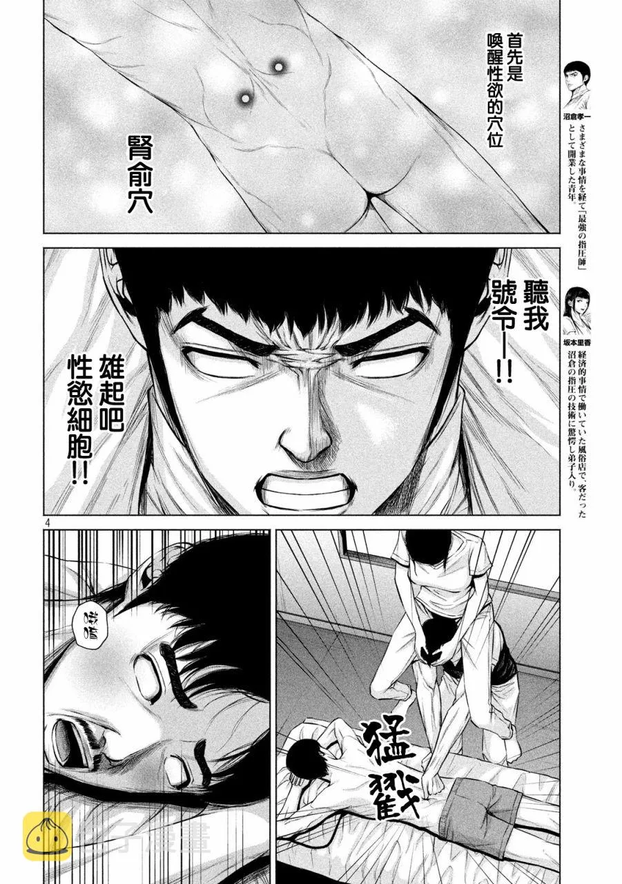 第14话 第4页