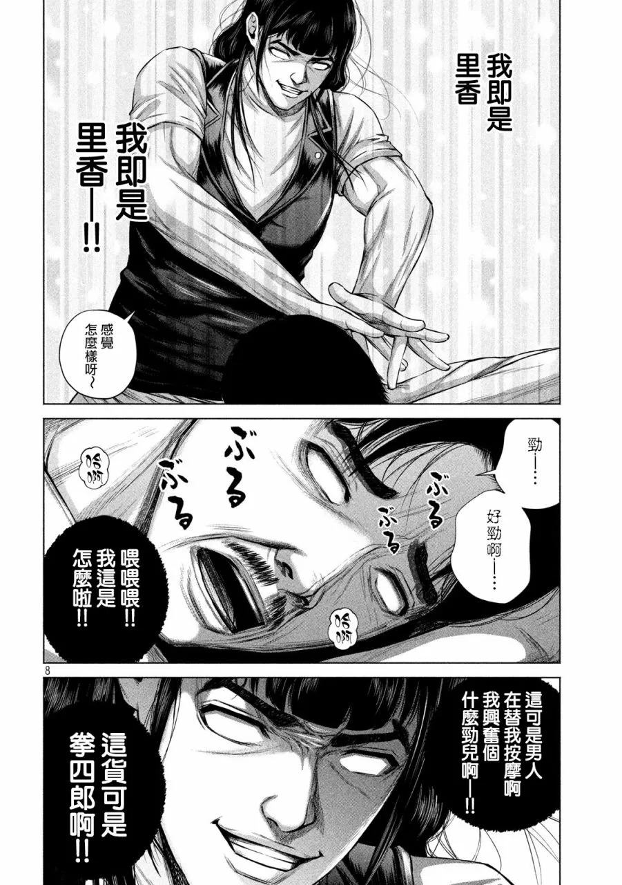 第14话 第8页