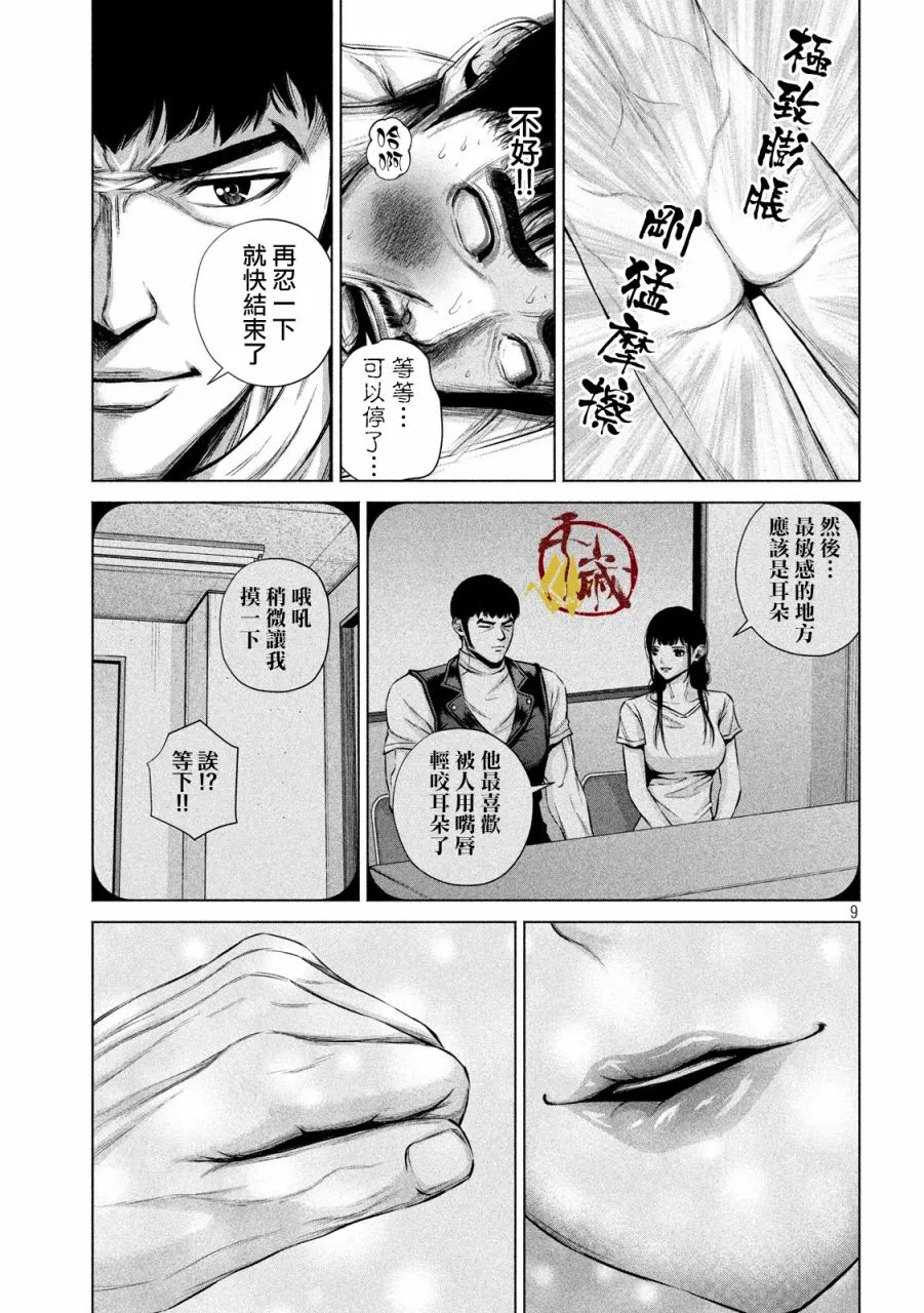 第14话 第9页