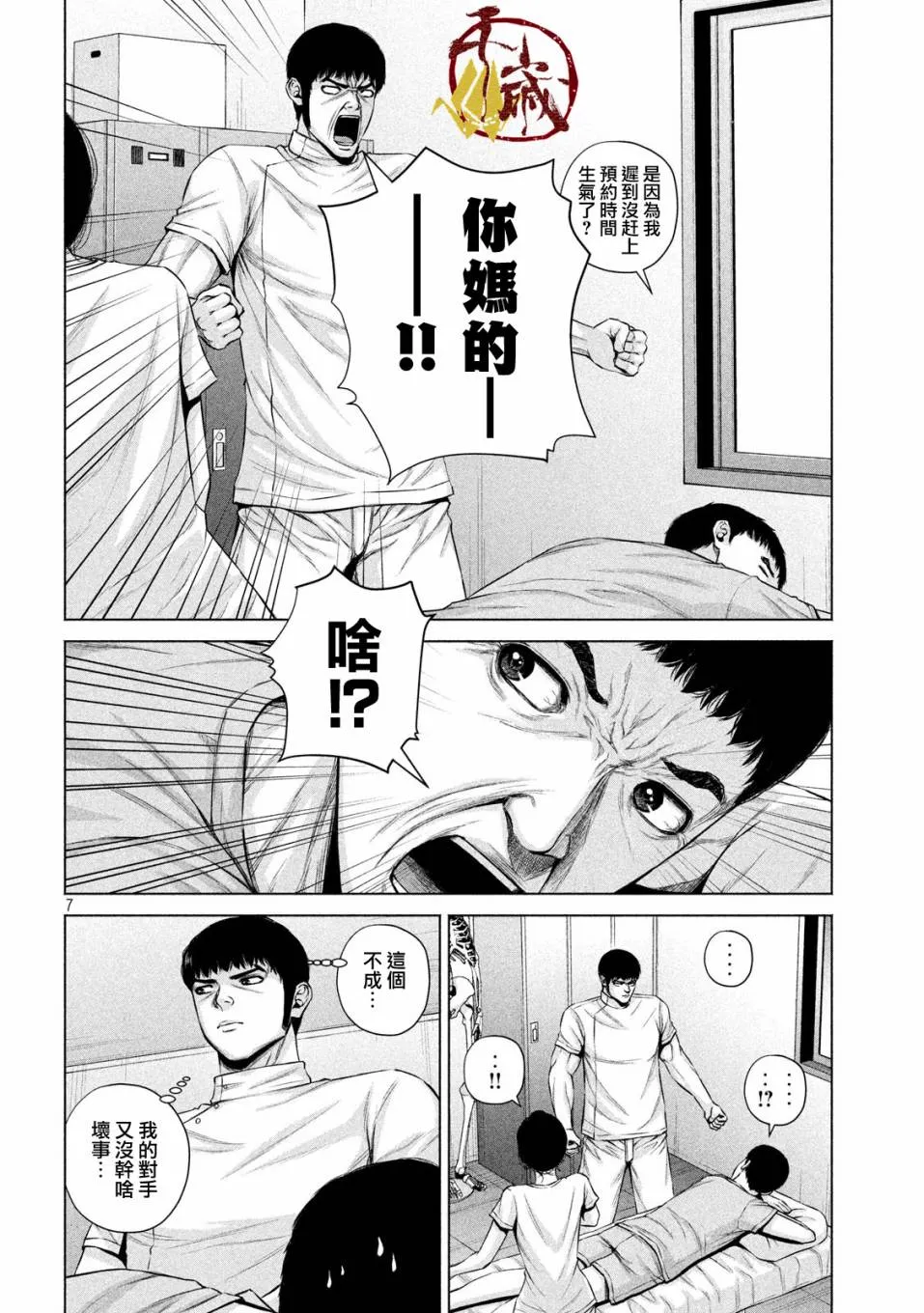 第15话 第7页
