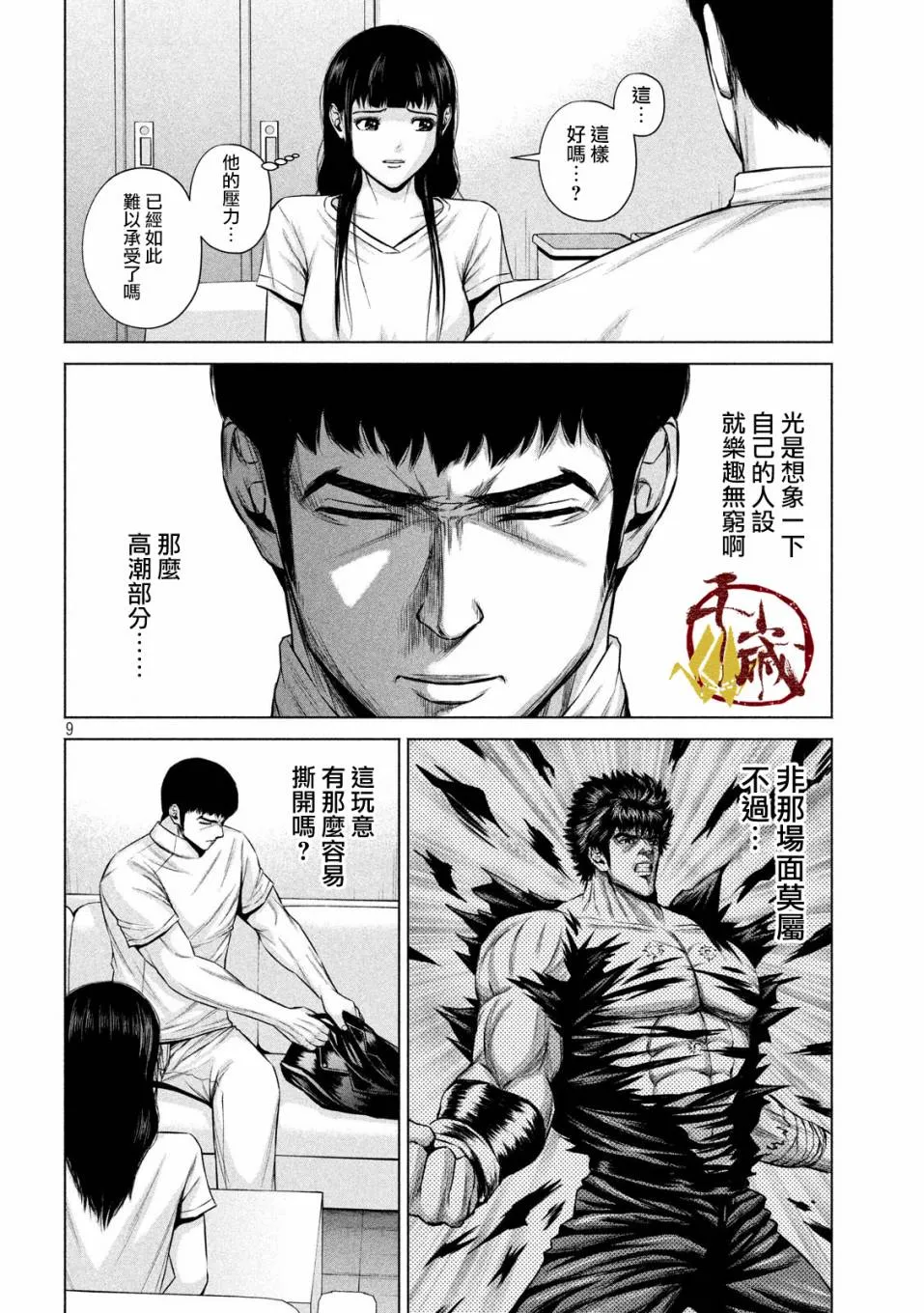 第15话 第9页
