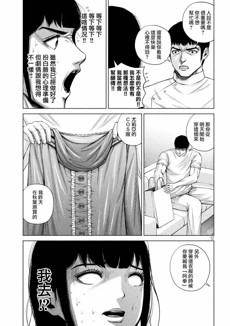 第15话 第12页