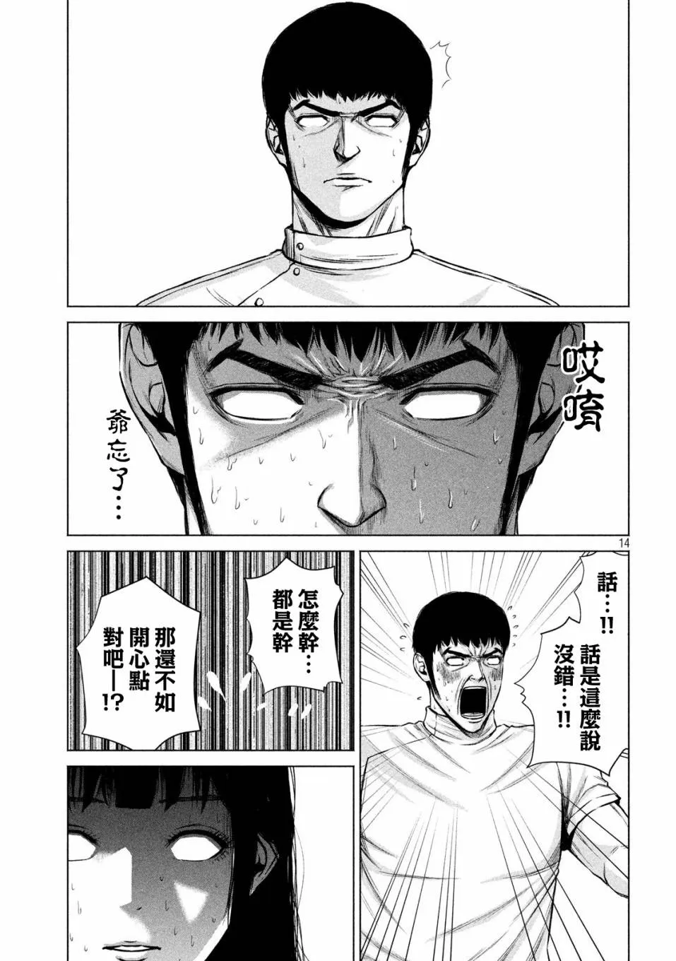 第15话 第14页