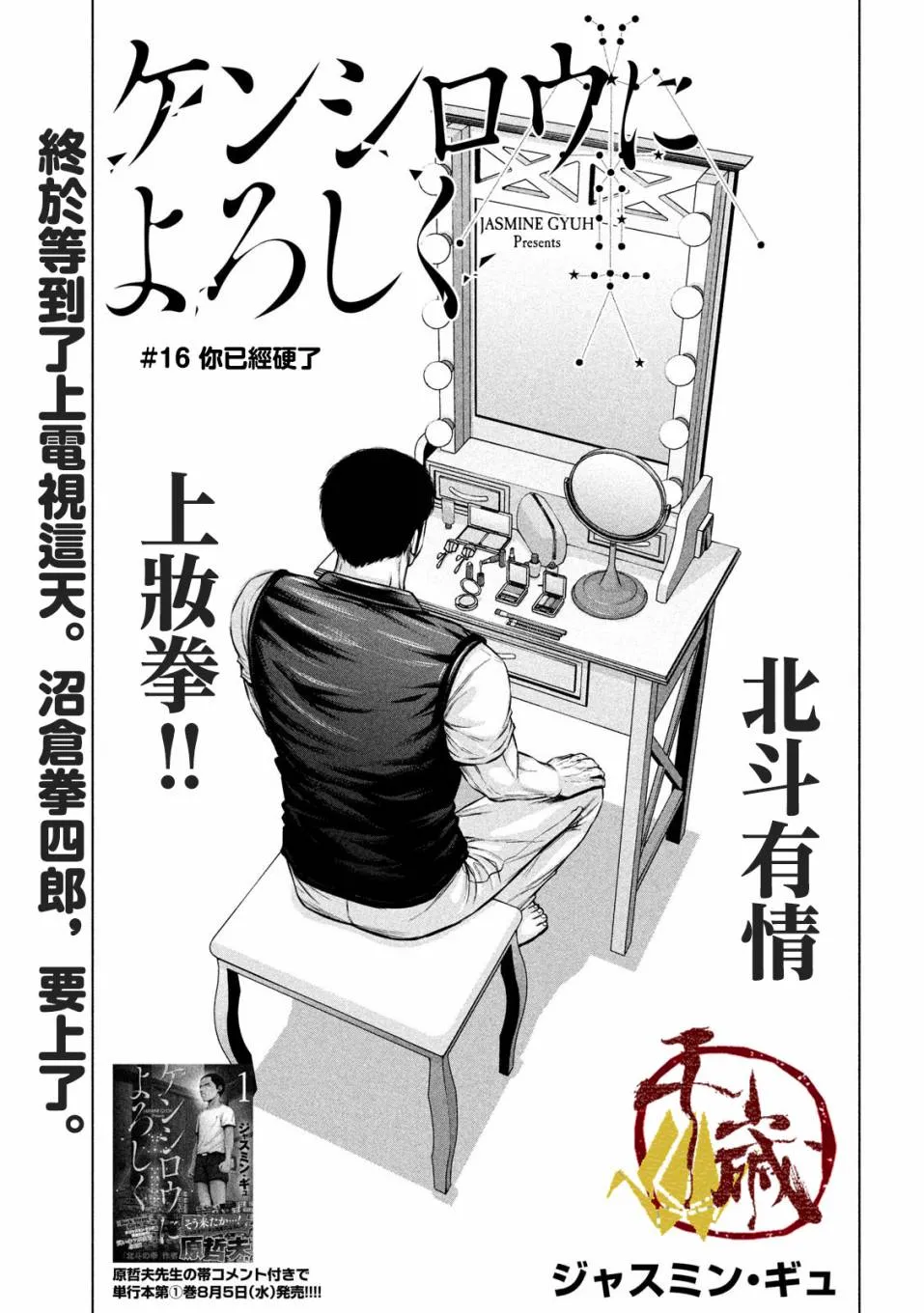 第16话 第1页