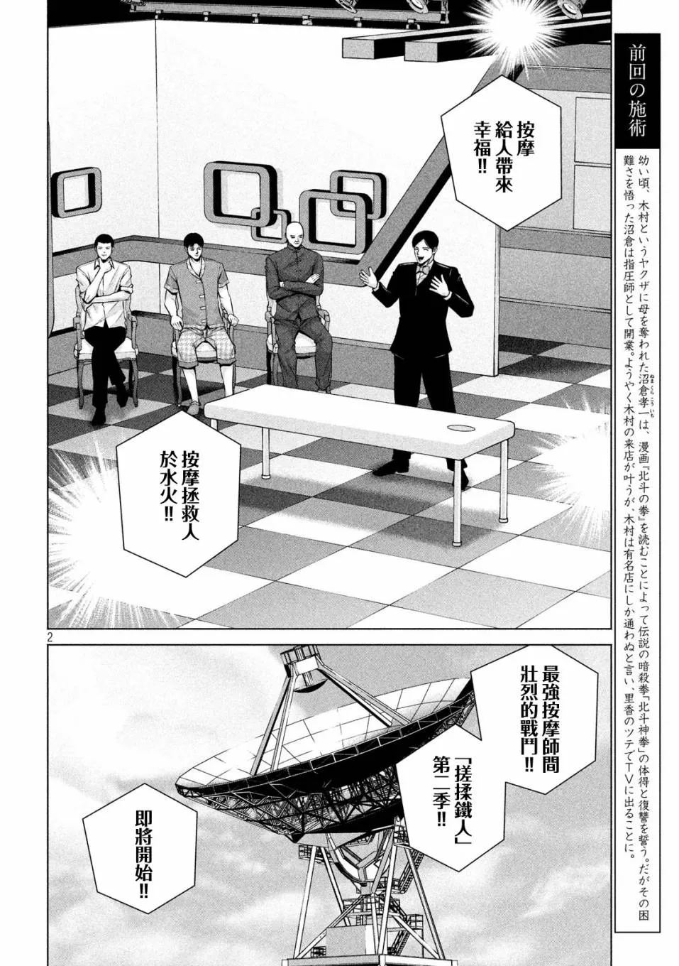 第16话 第2页