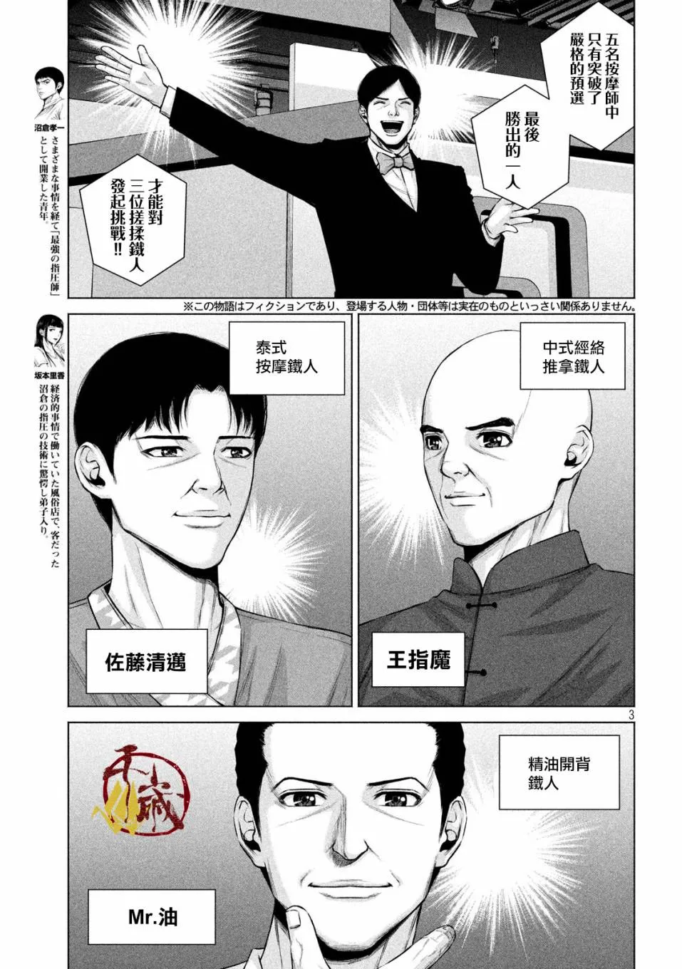 第16话 第3页