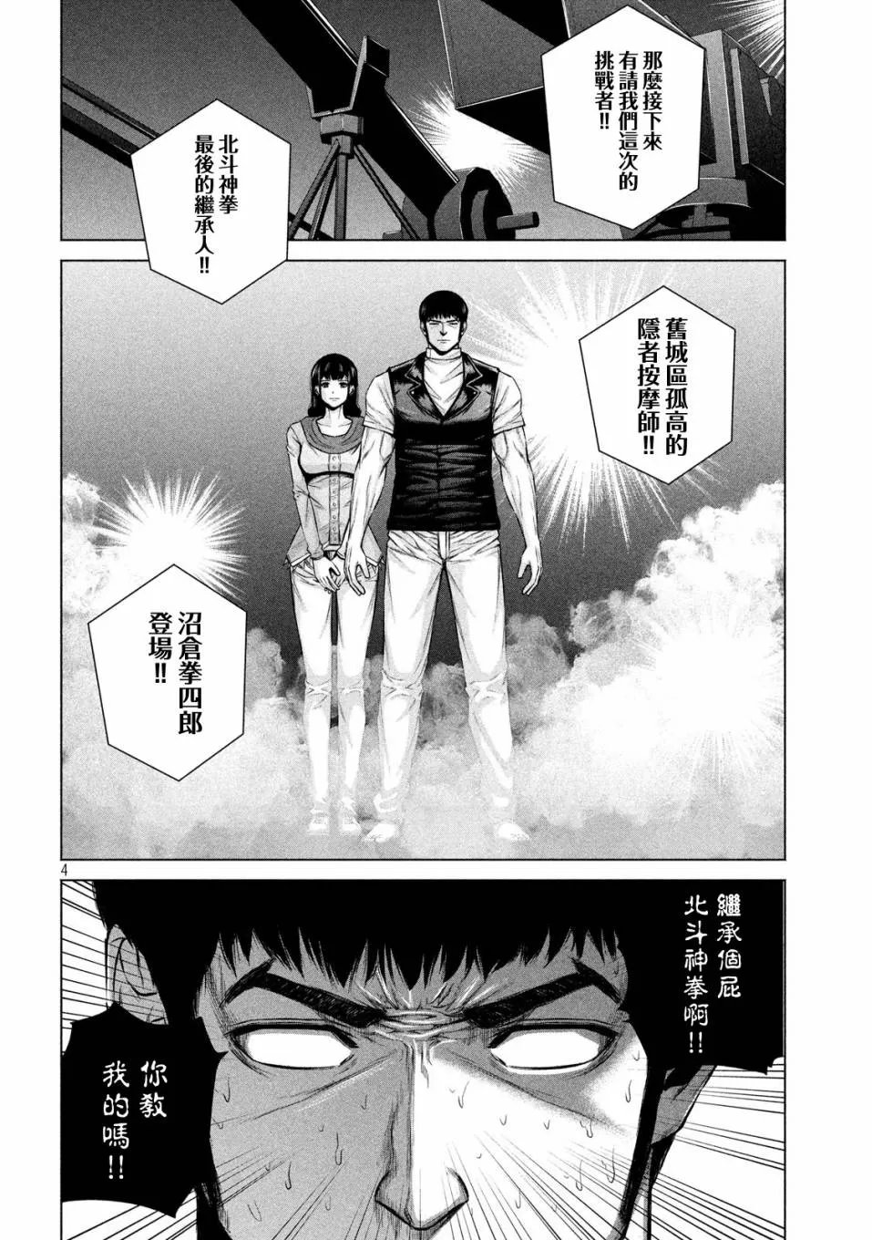 第16话 第4页
