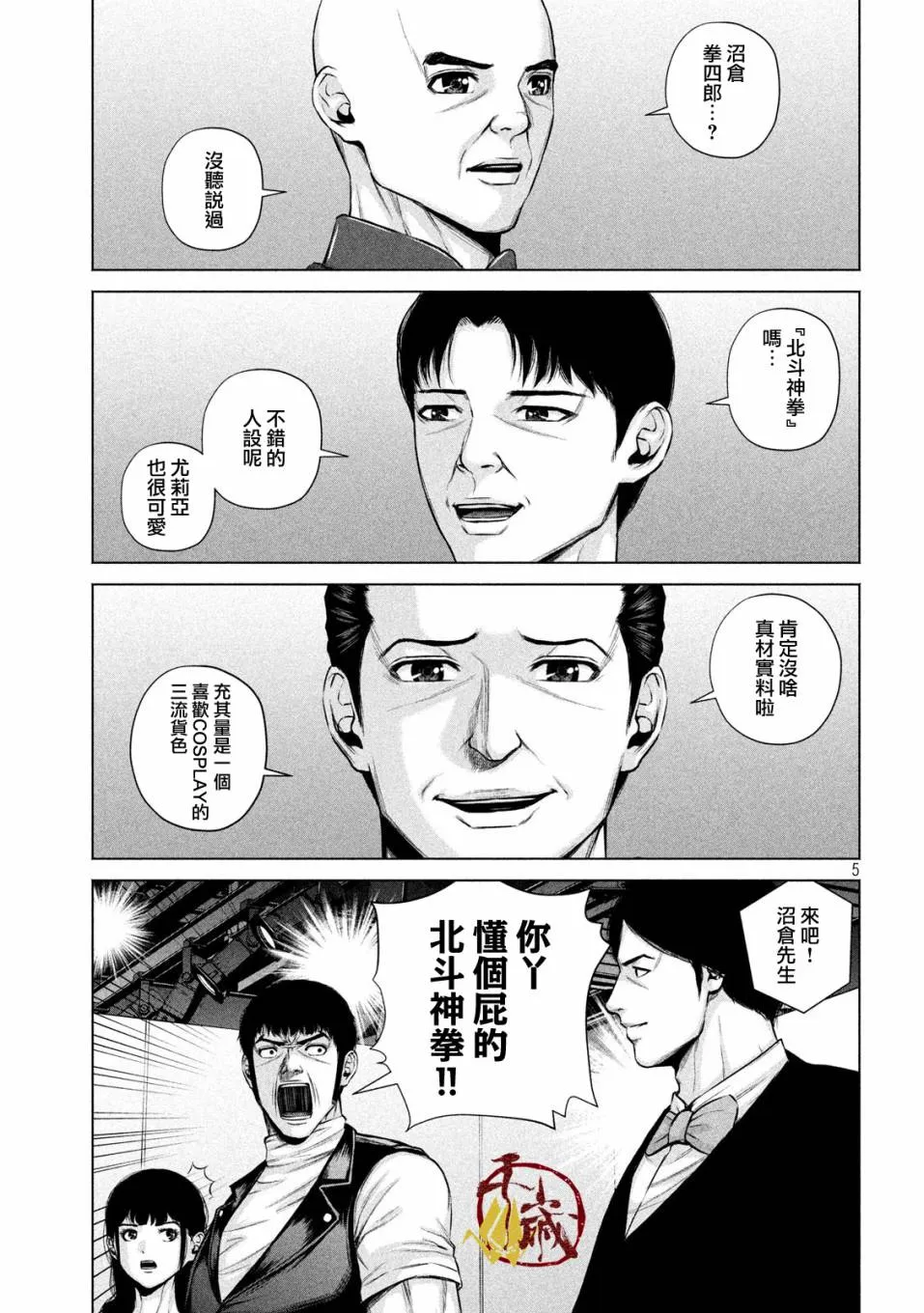 第16话 第5页