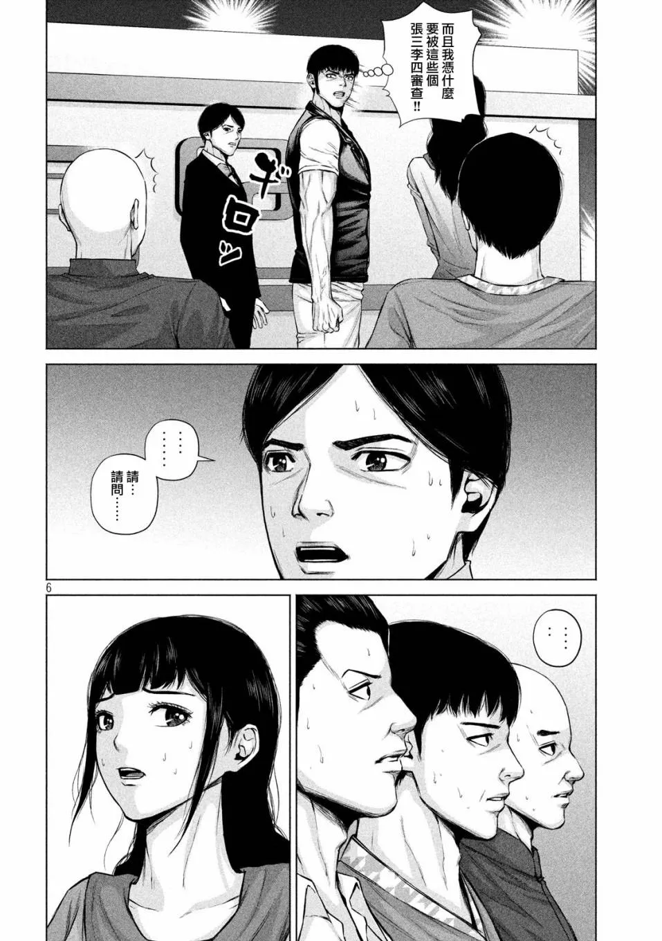 第16话 第6页