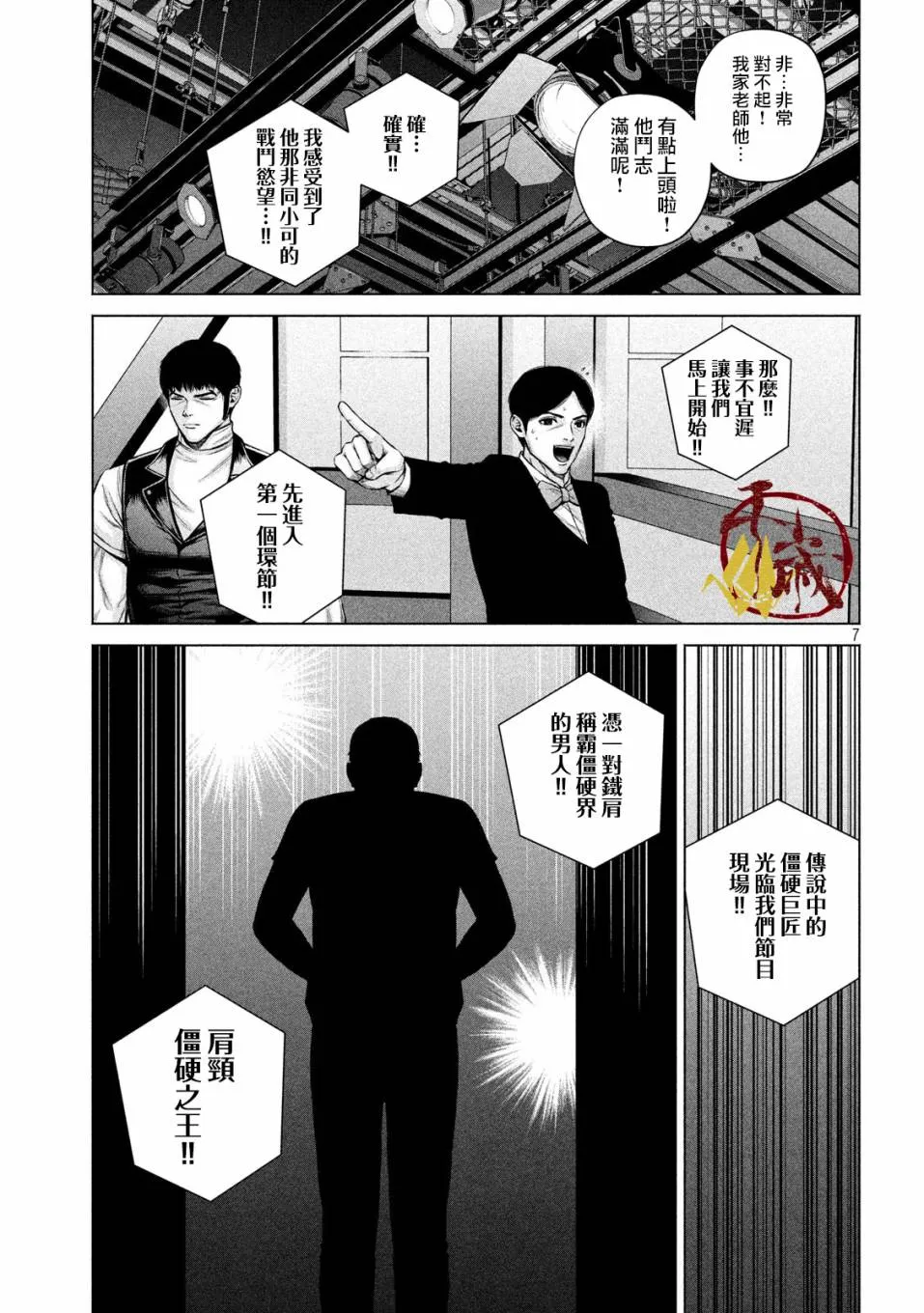 第16话 第7页