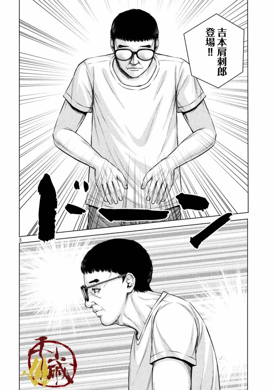 第16话 第8页