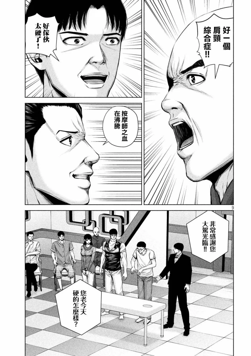 第16话 第9页