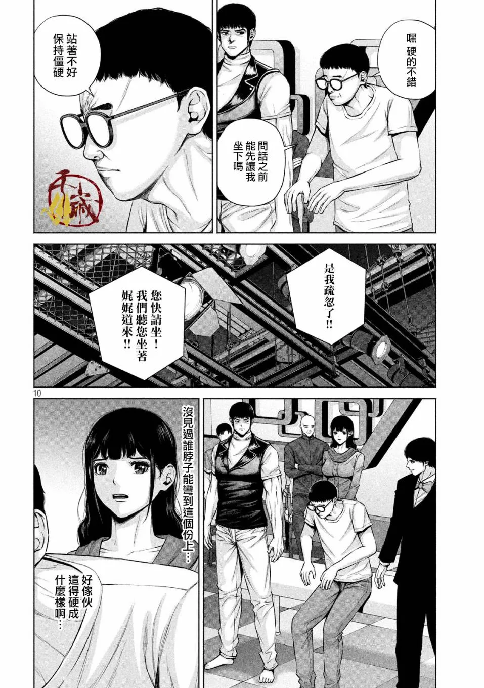 第16话 第10页