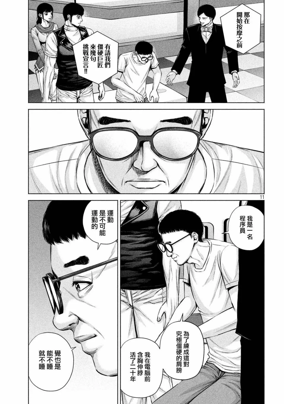 第16话 第11页