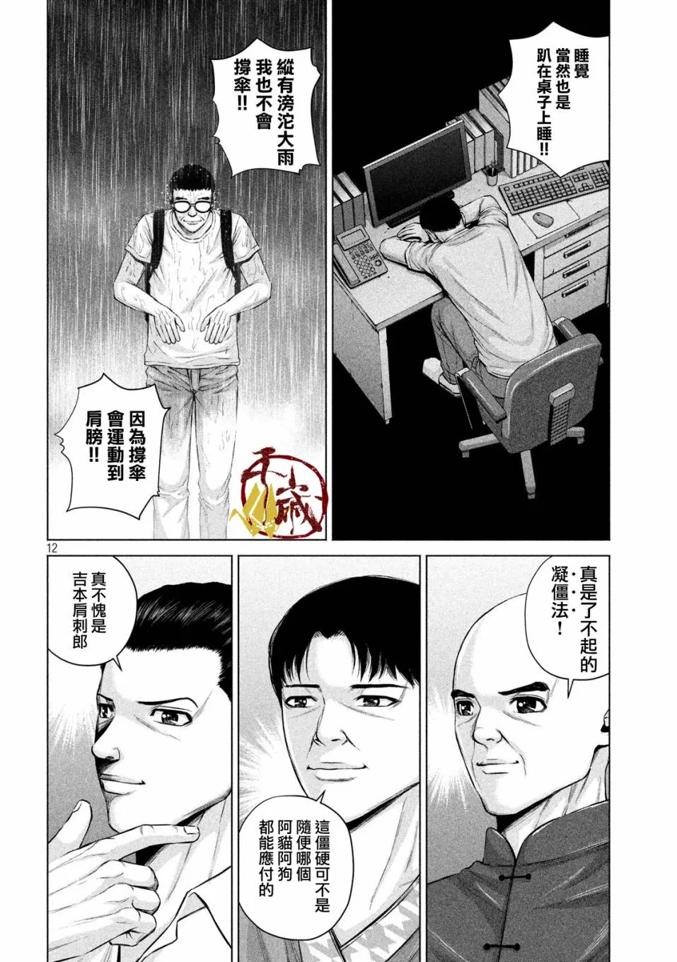 第16话 第12页