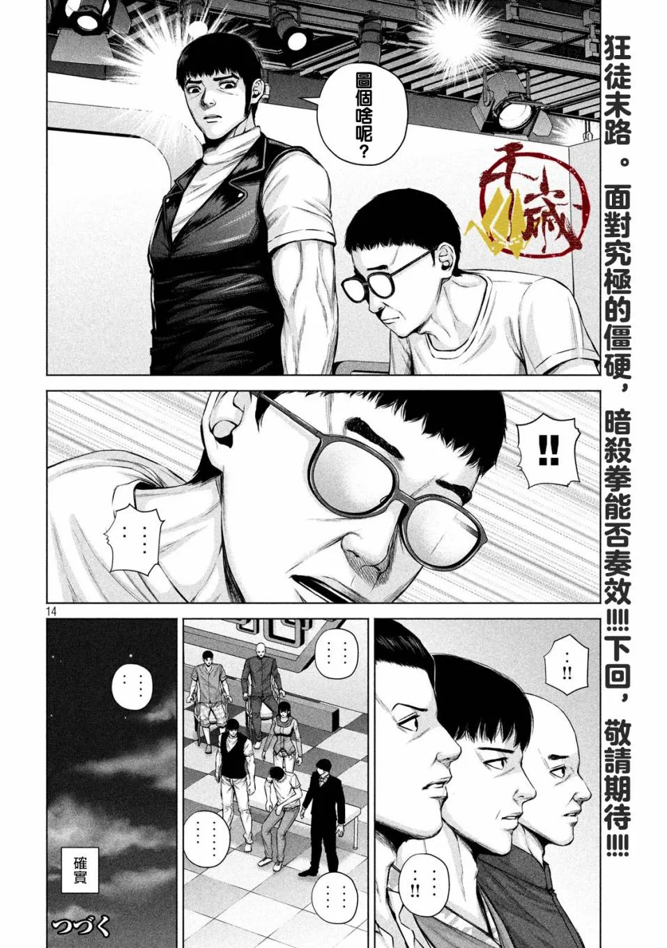 第16话 第14页