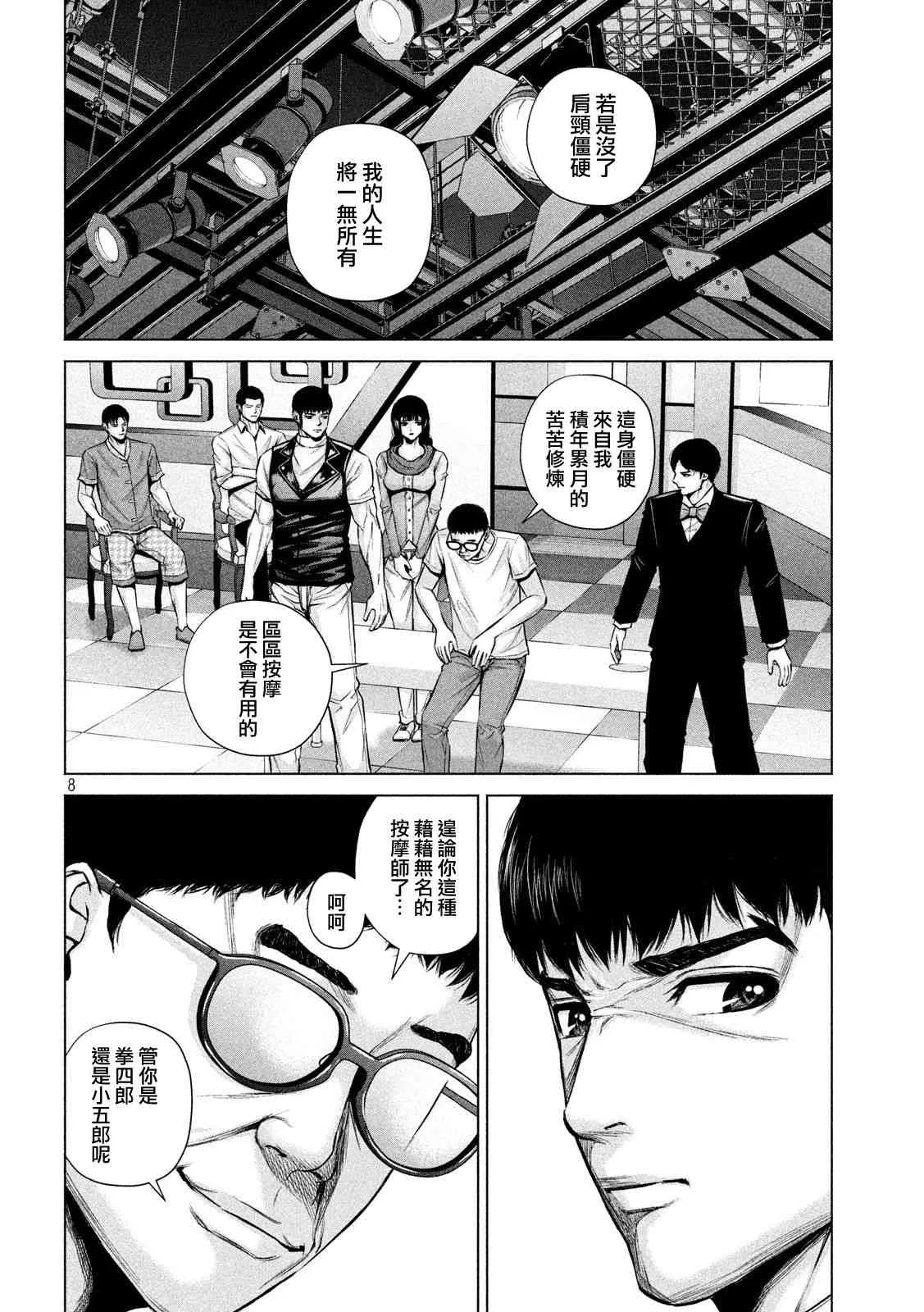 第17话 第8页