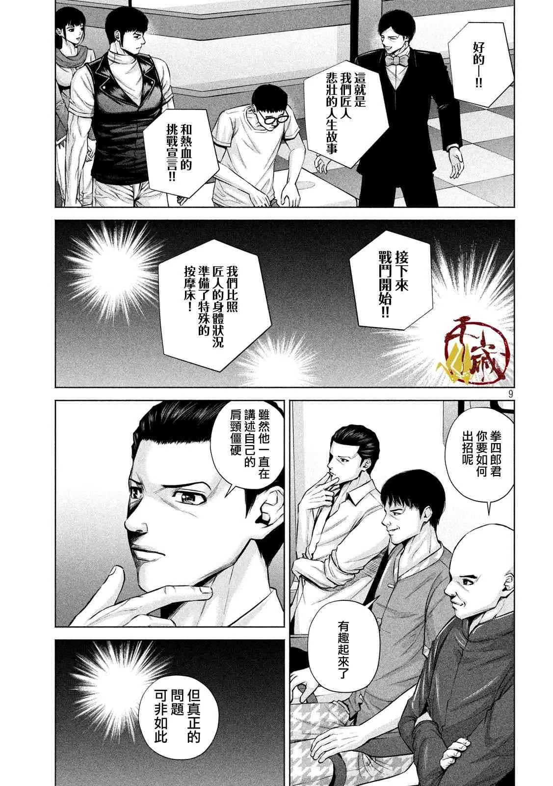 第17话 第9页