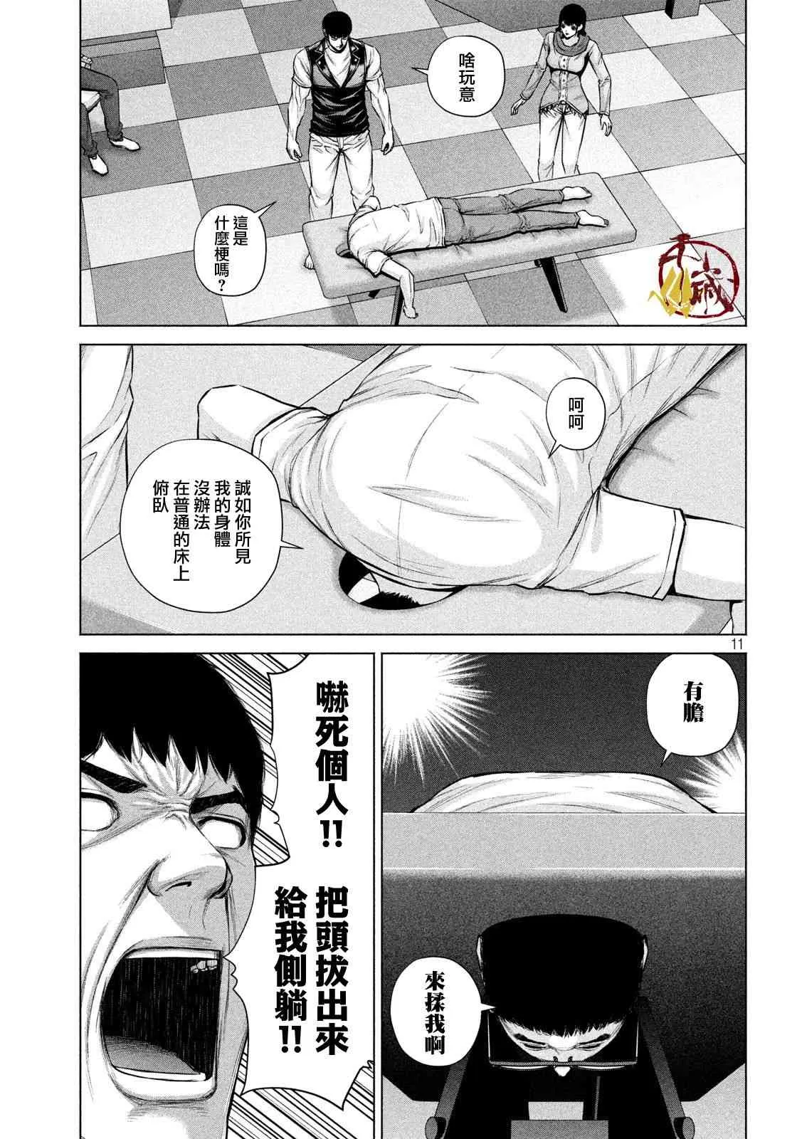 第17话 第11页