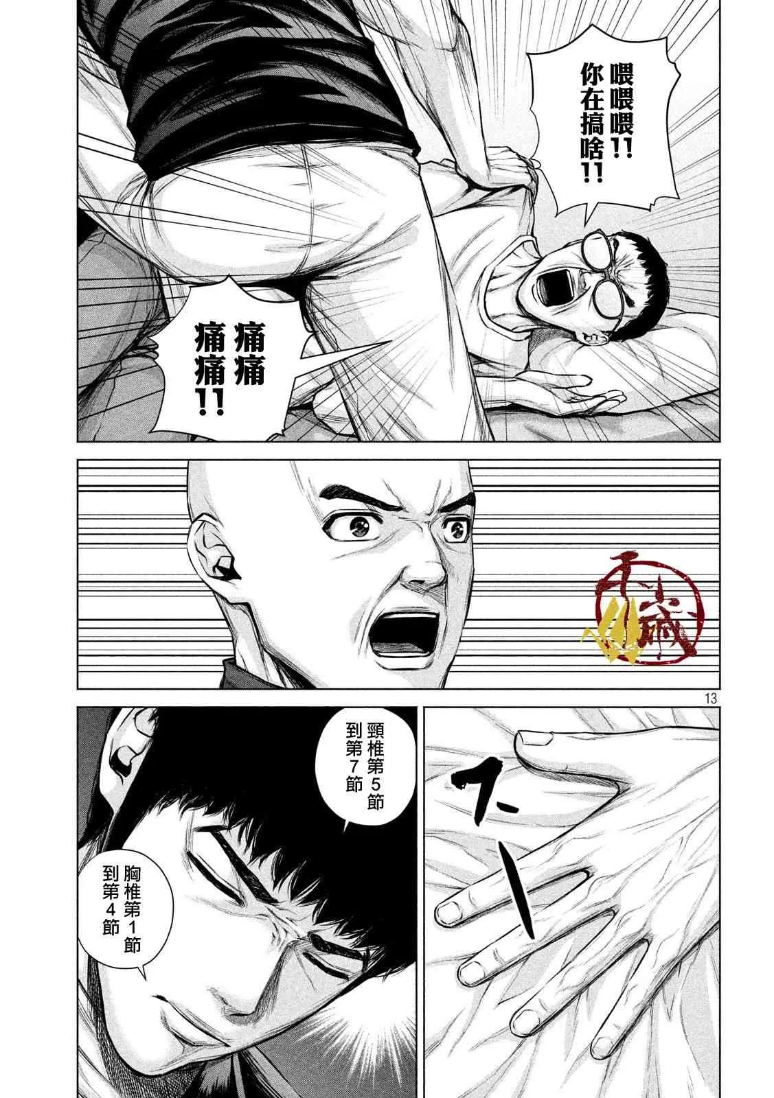 第17话 第13页