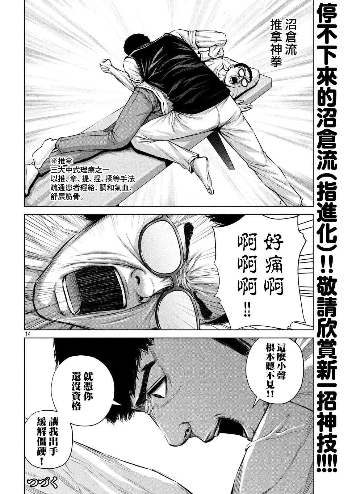 第17话 第14页