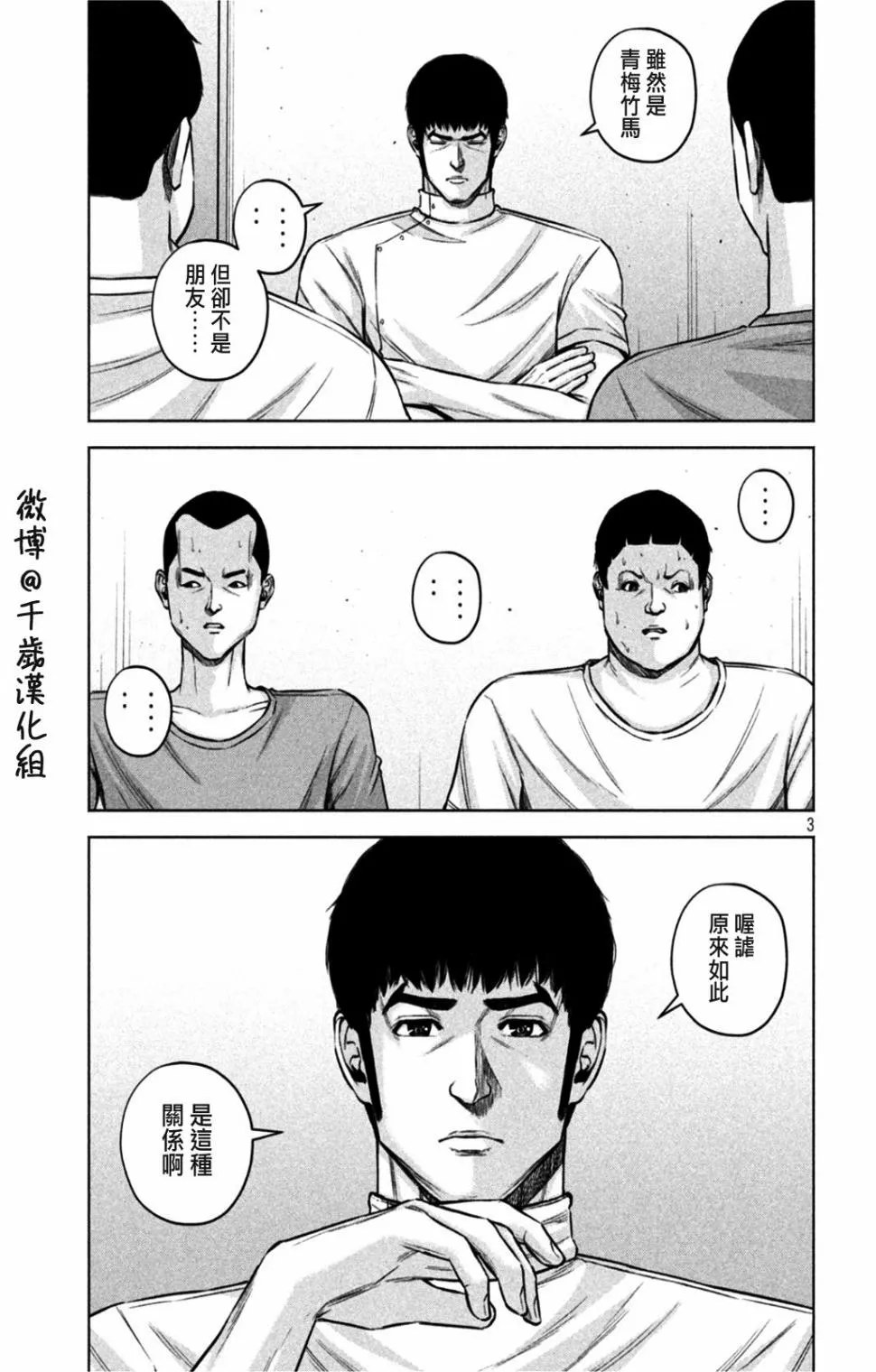 第67话 第3页