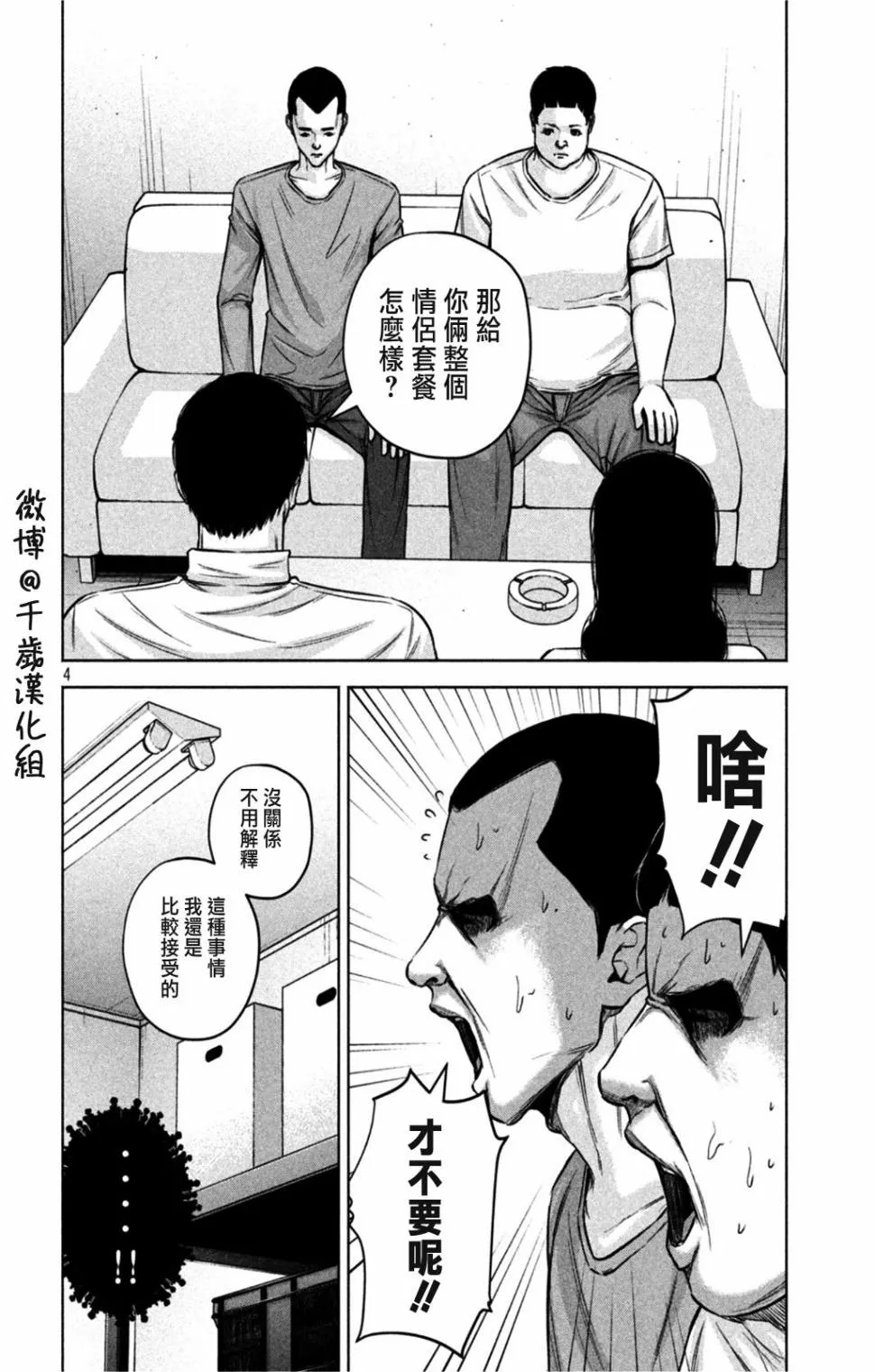 第67话 第4页