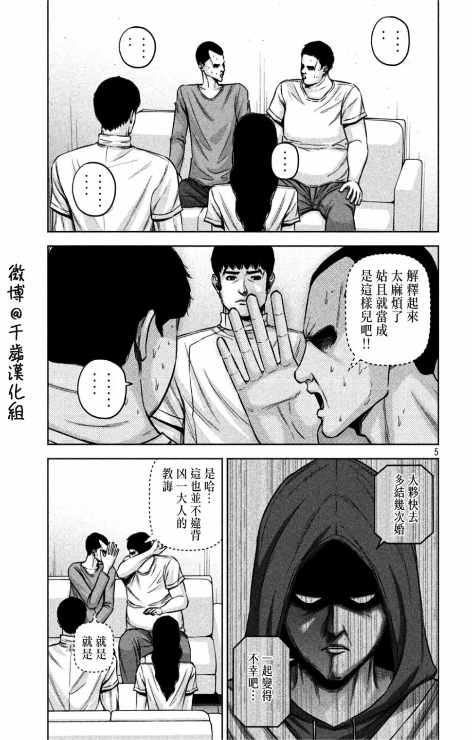第67话 第5页