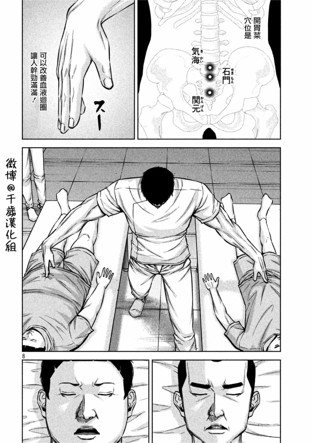 第67话 第8页