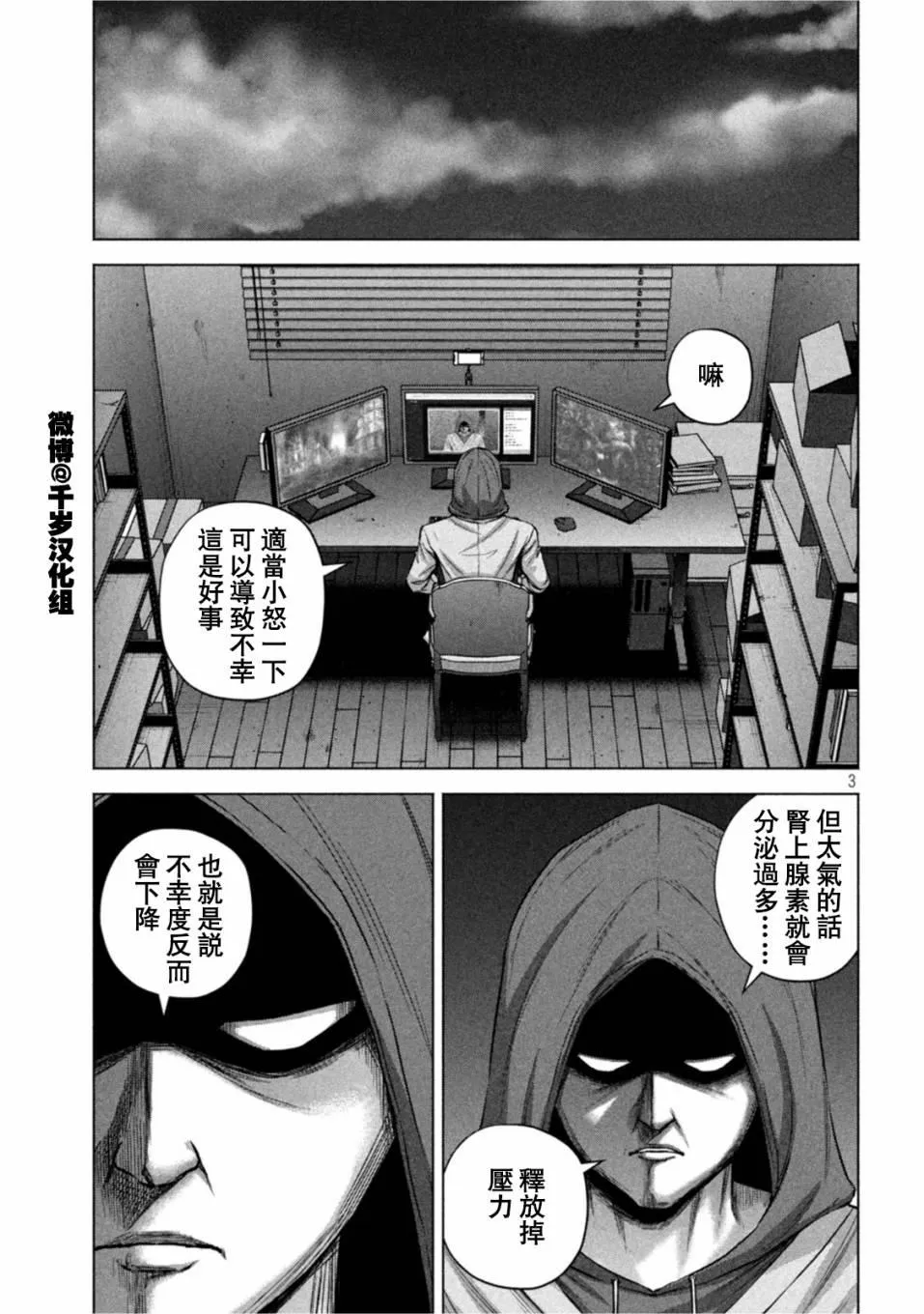 第66话 第3页