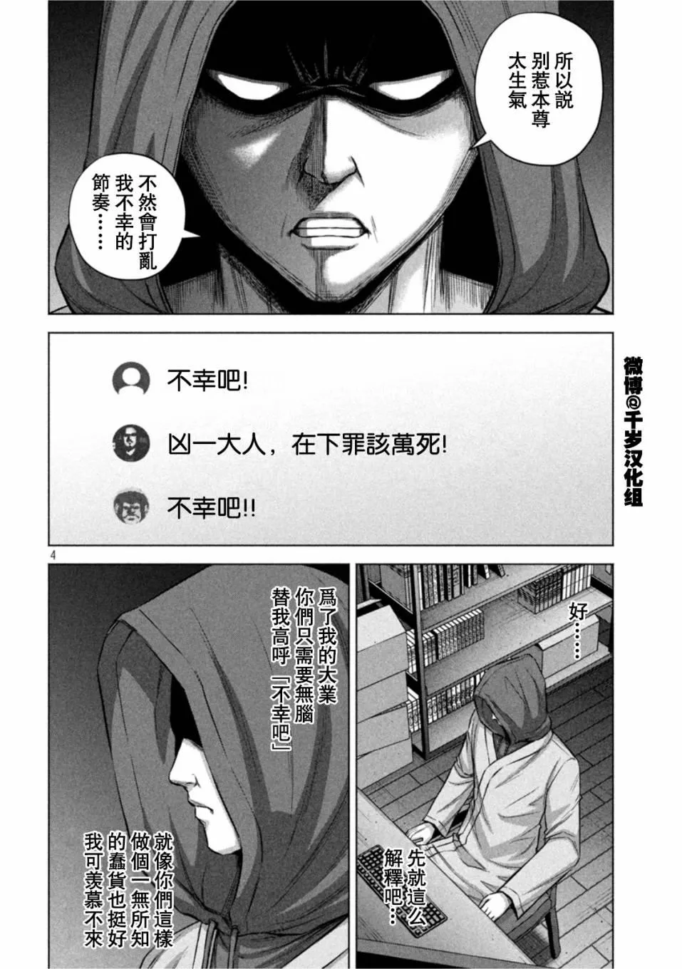 第66话 第4页