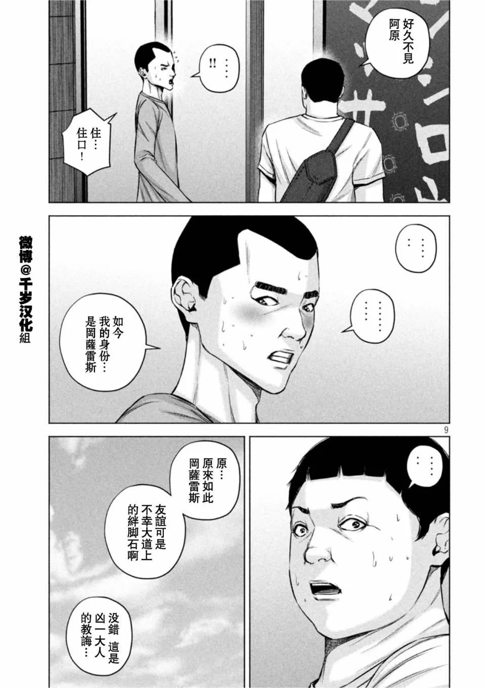 第66话 第9页