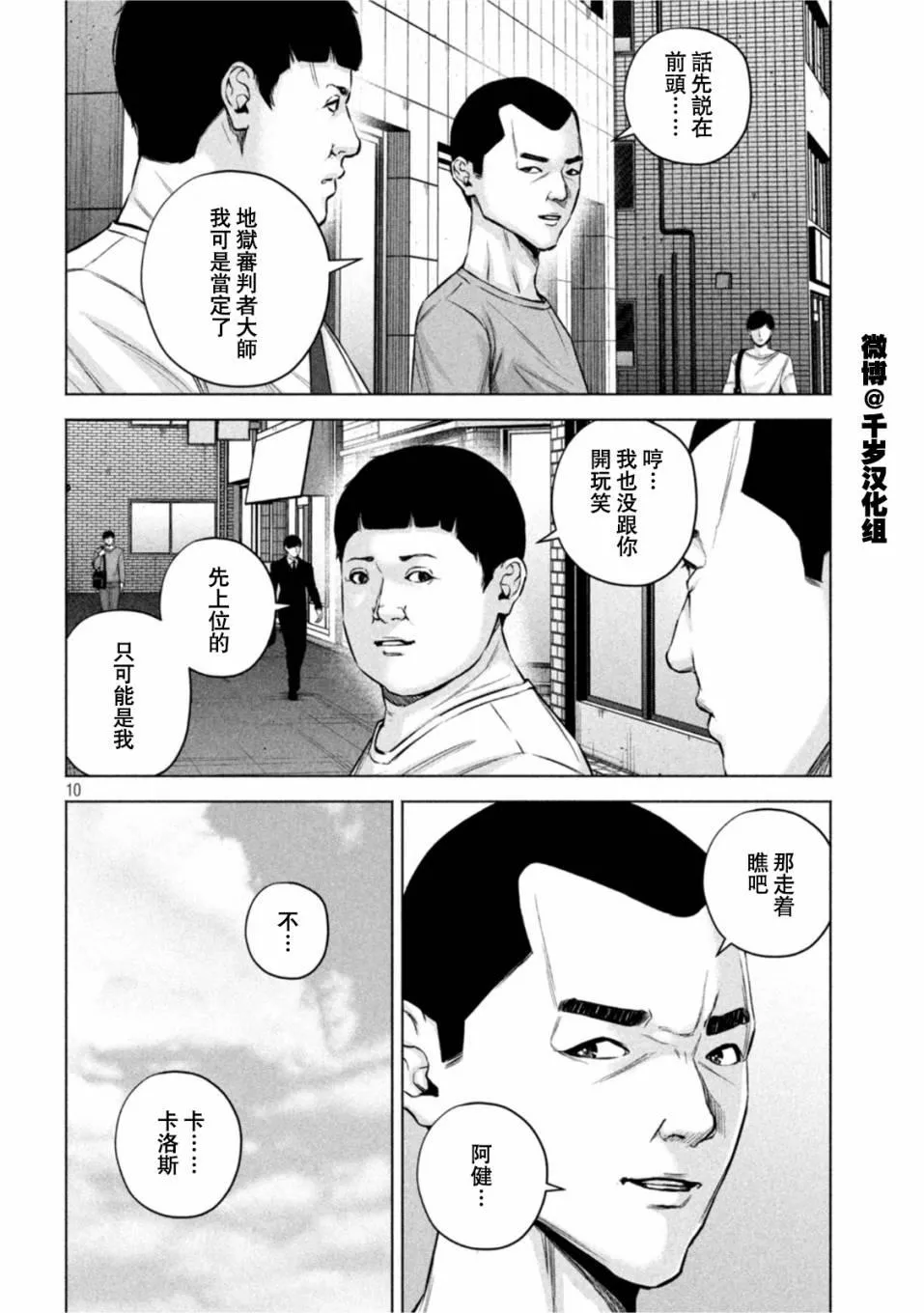 第66话 第10页