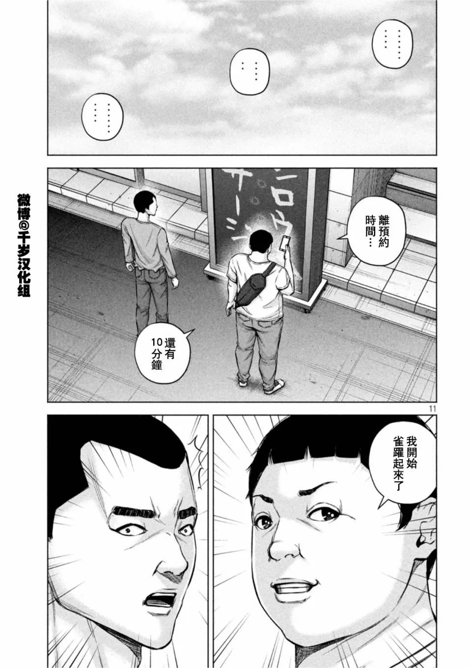 第66话 第11页
