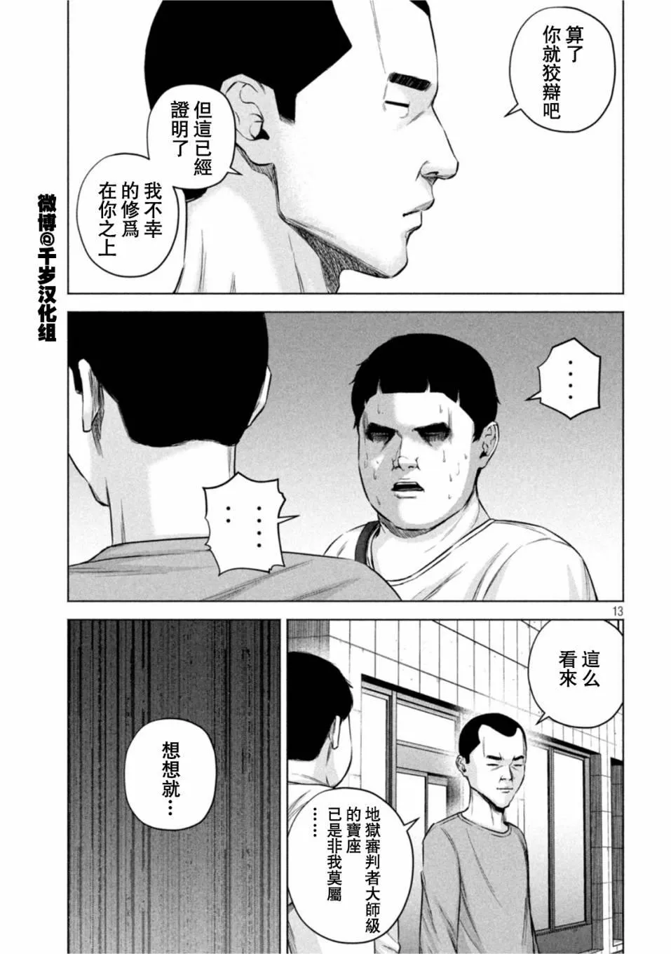 第66话 第13页