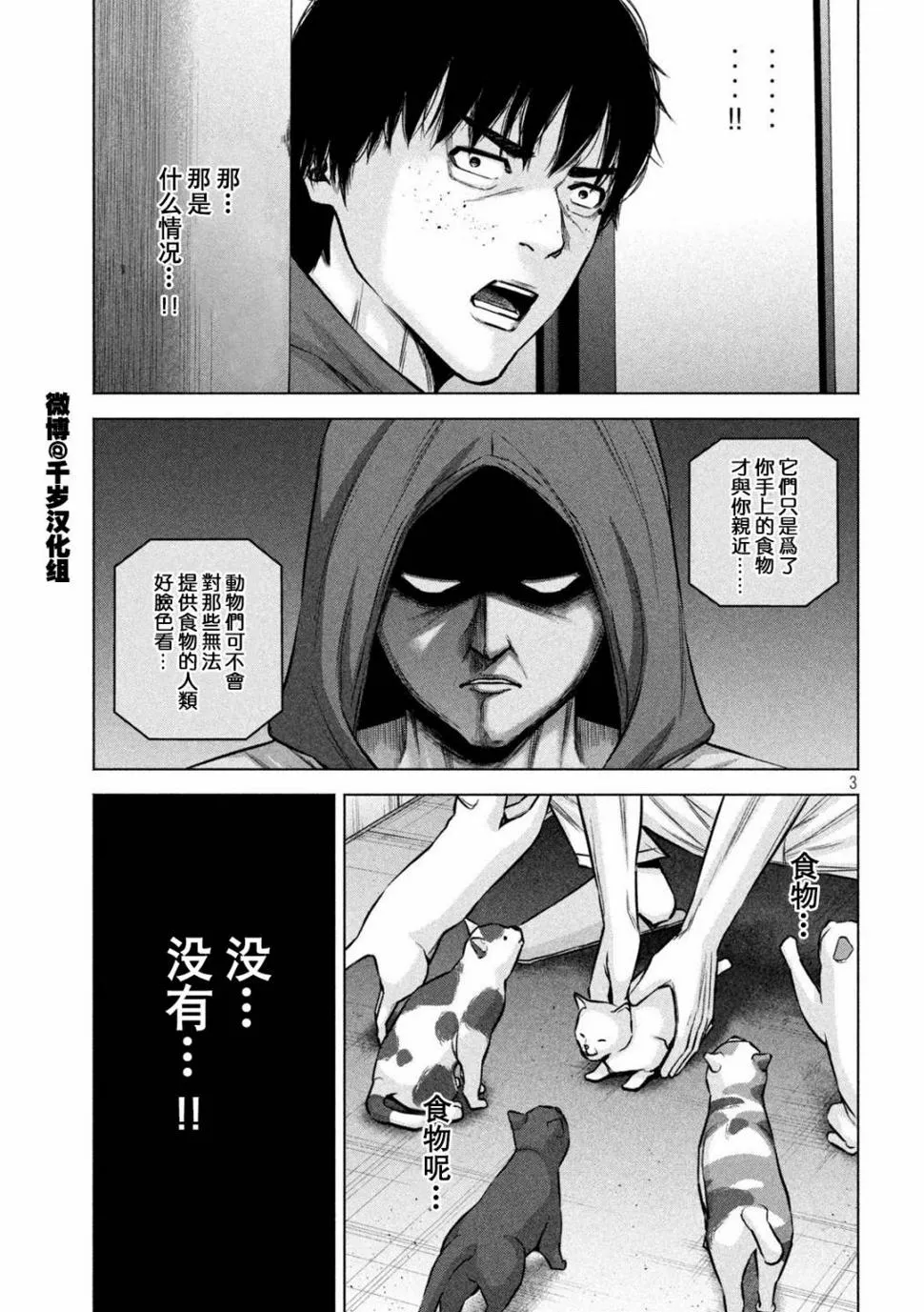 第65话 第3页