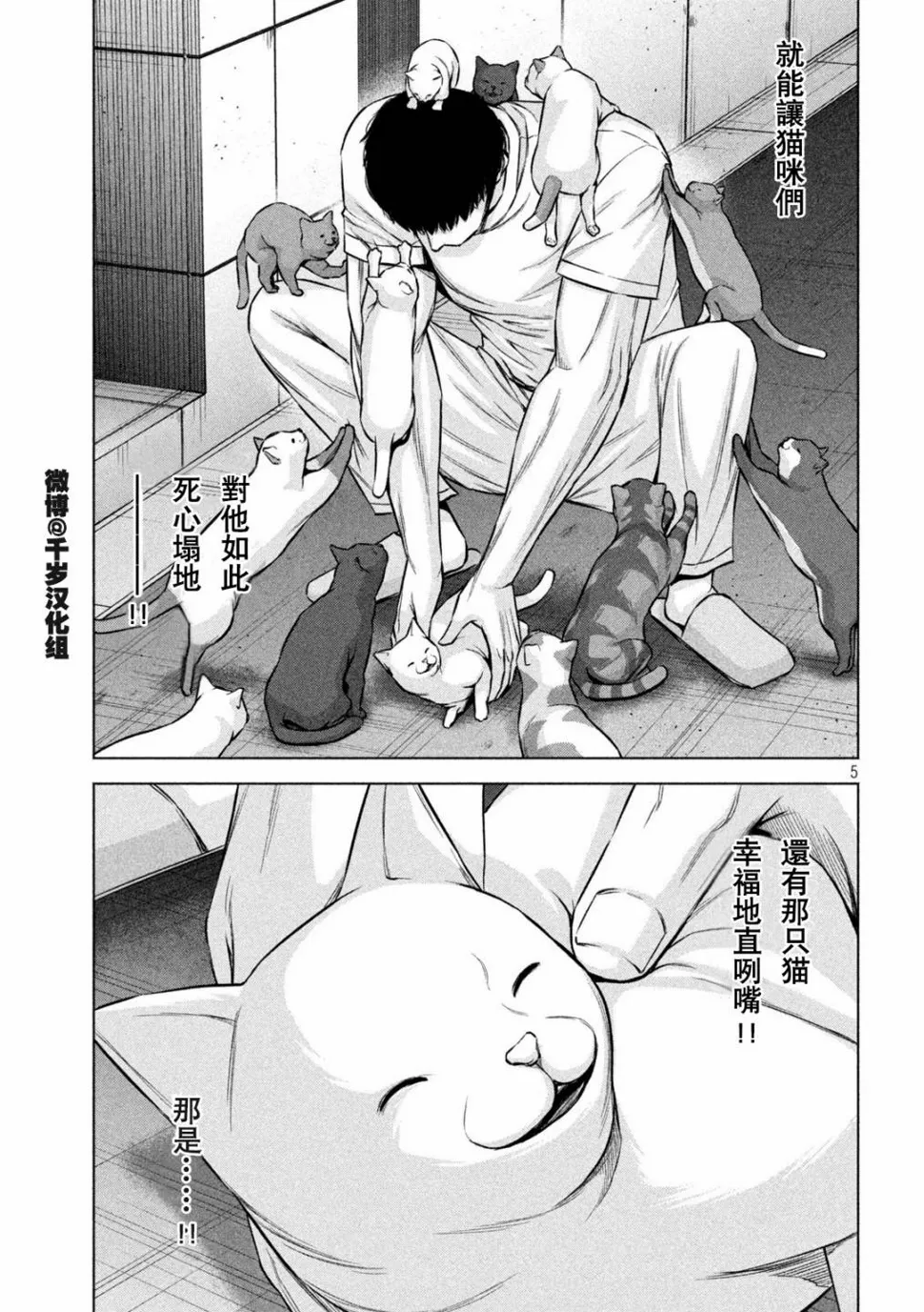 第65话 第5页