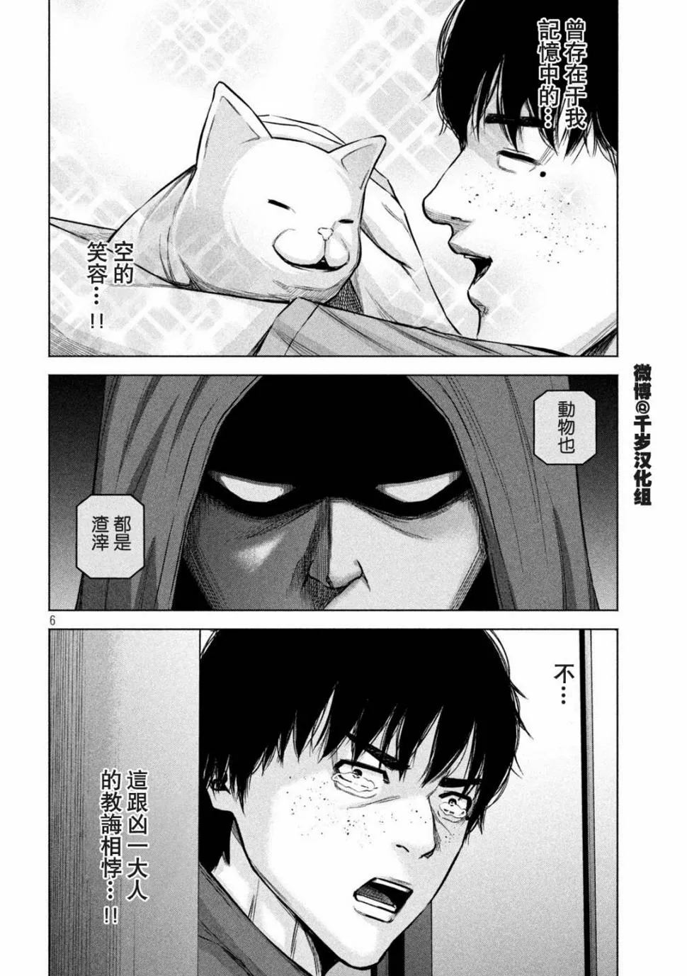 第65话 第6页