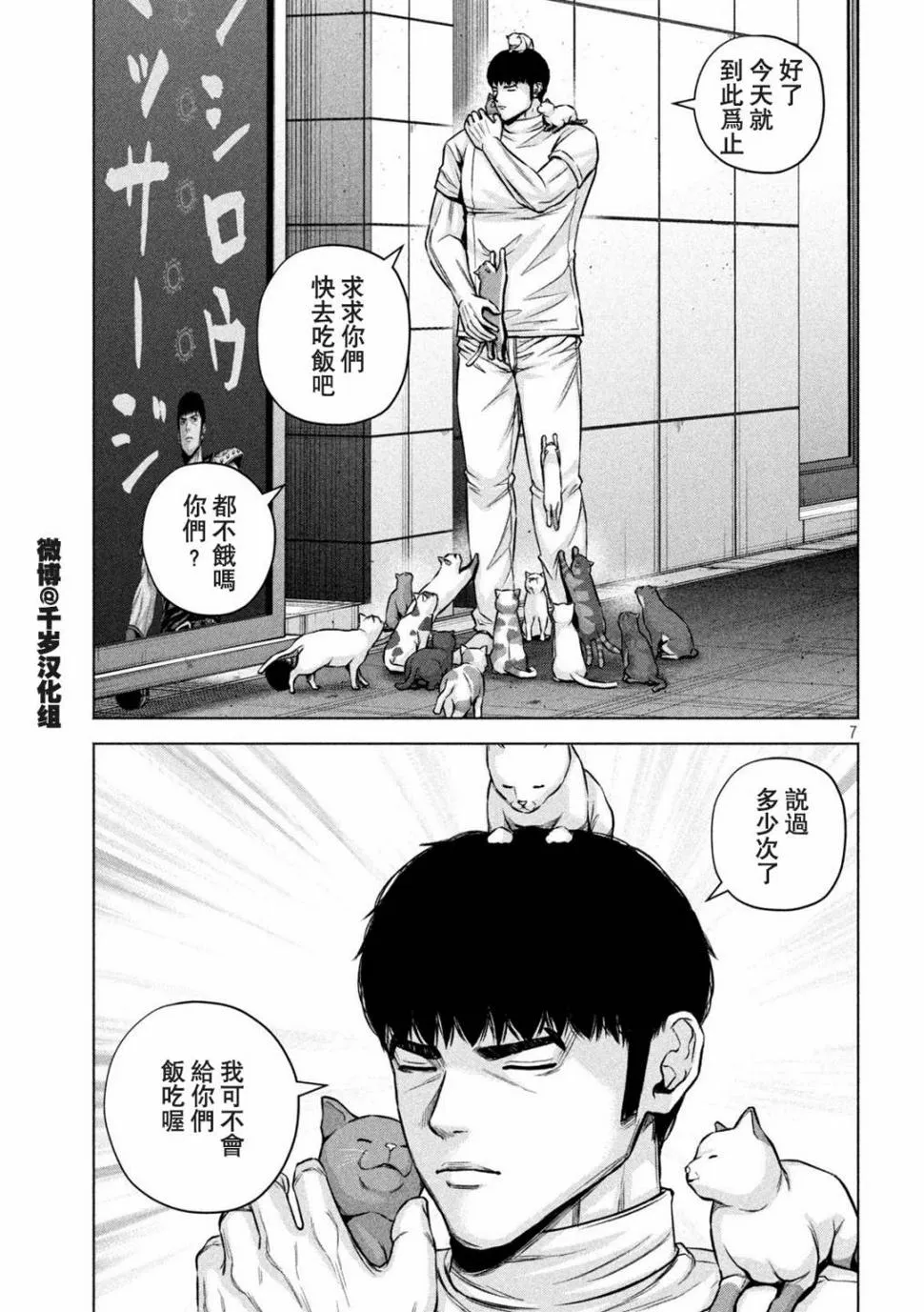 第65话 第7页