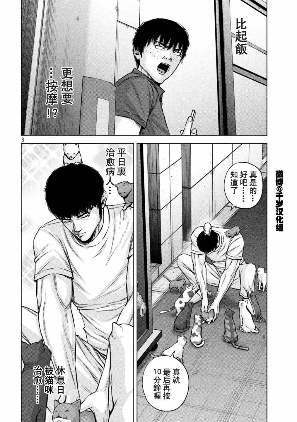 第65话 第8页