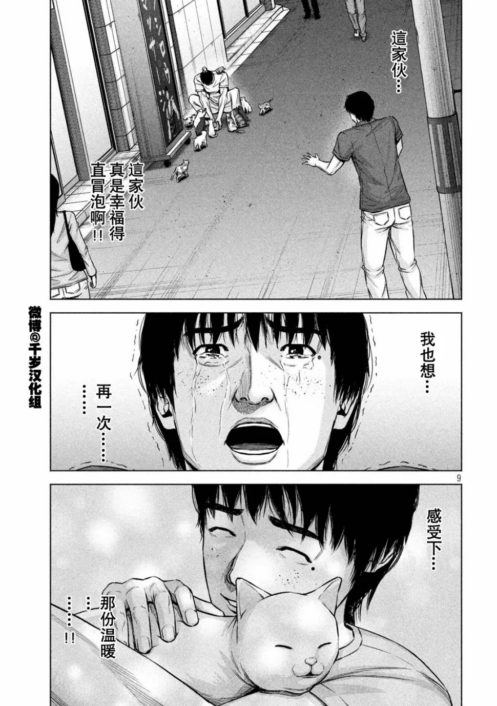 第65话 第9页