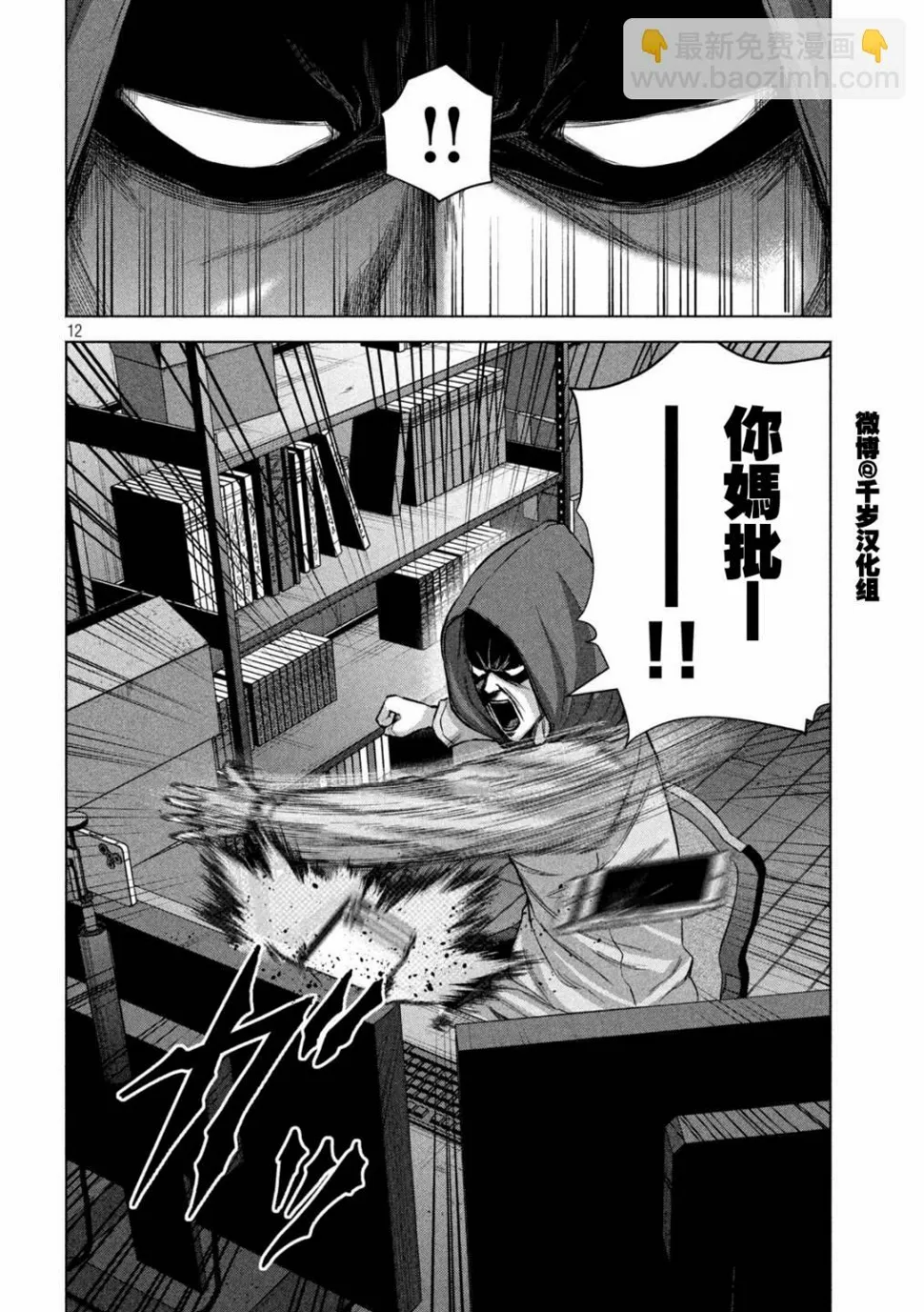 第65话 第12页