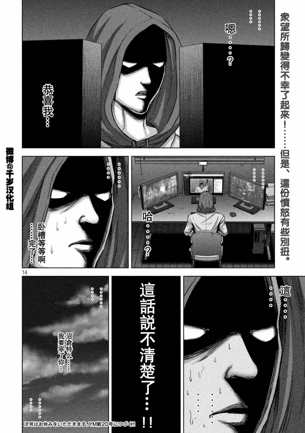 第65话 第14页
