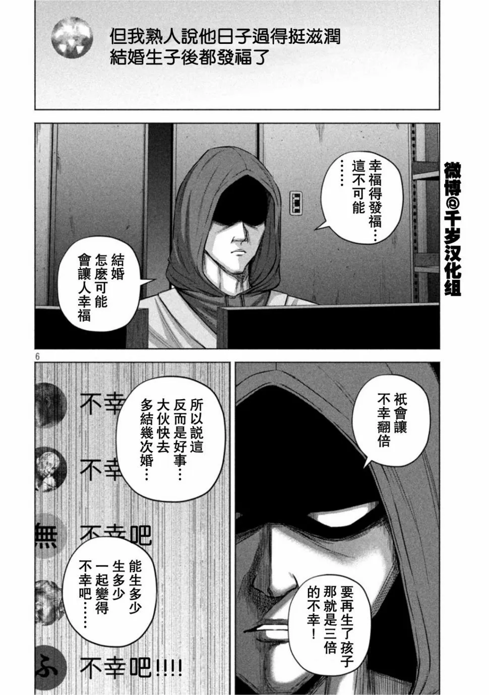 第63话 第6页
